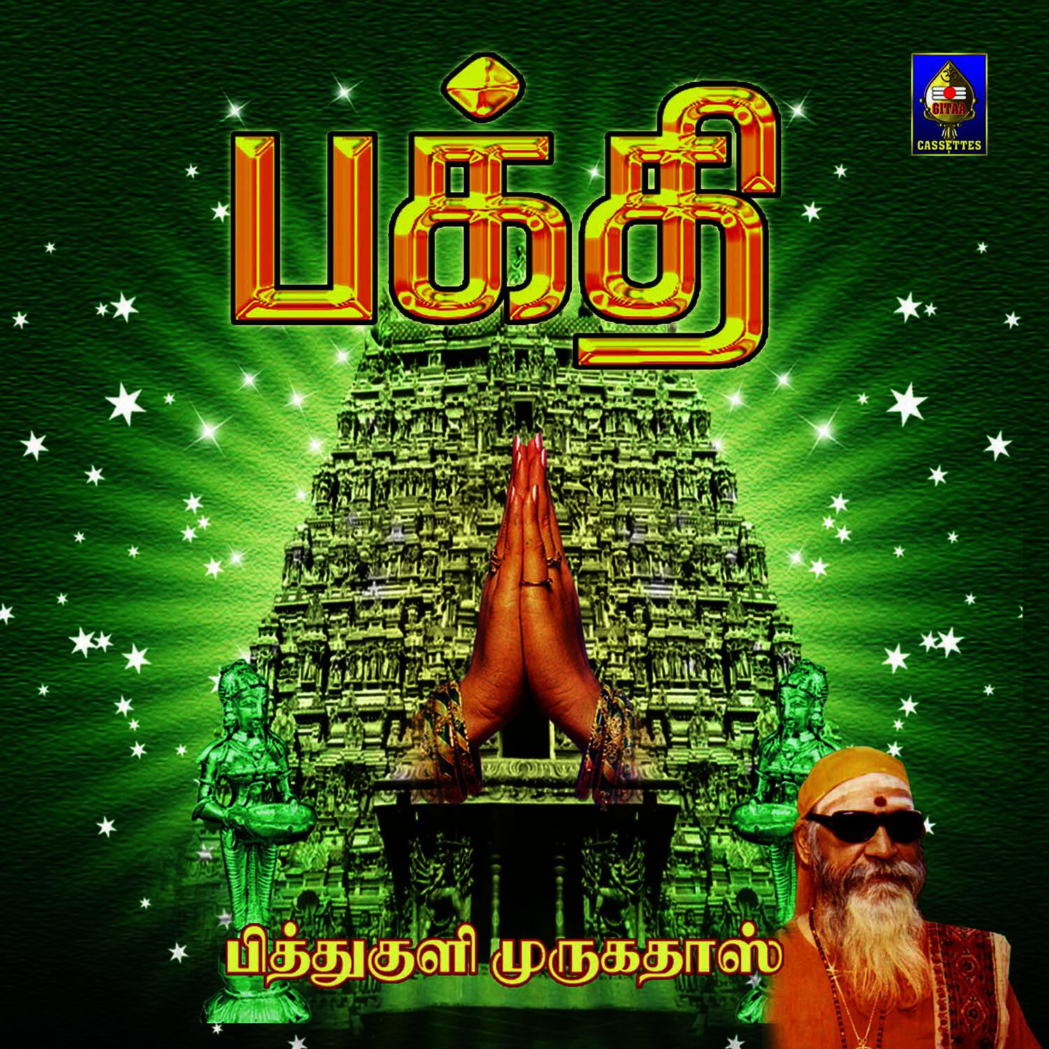 Релиз Bhakti