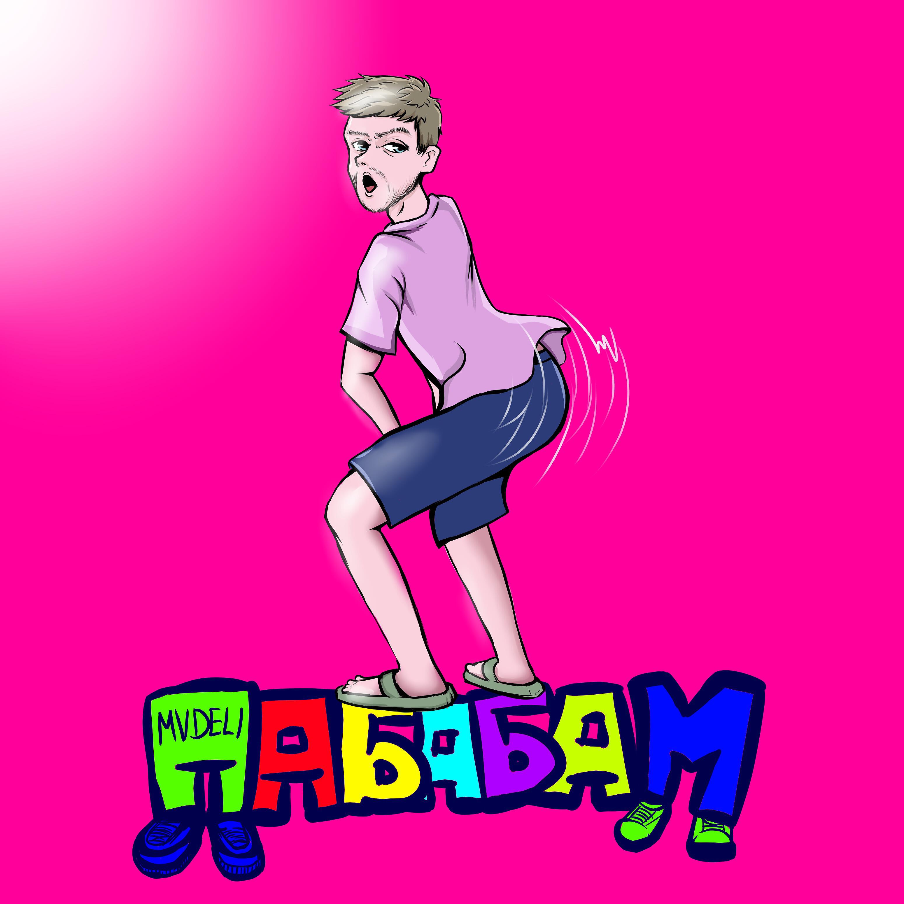 Релиз Пабабам