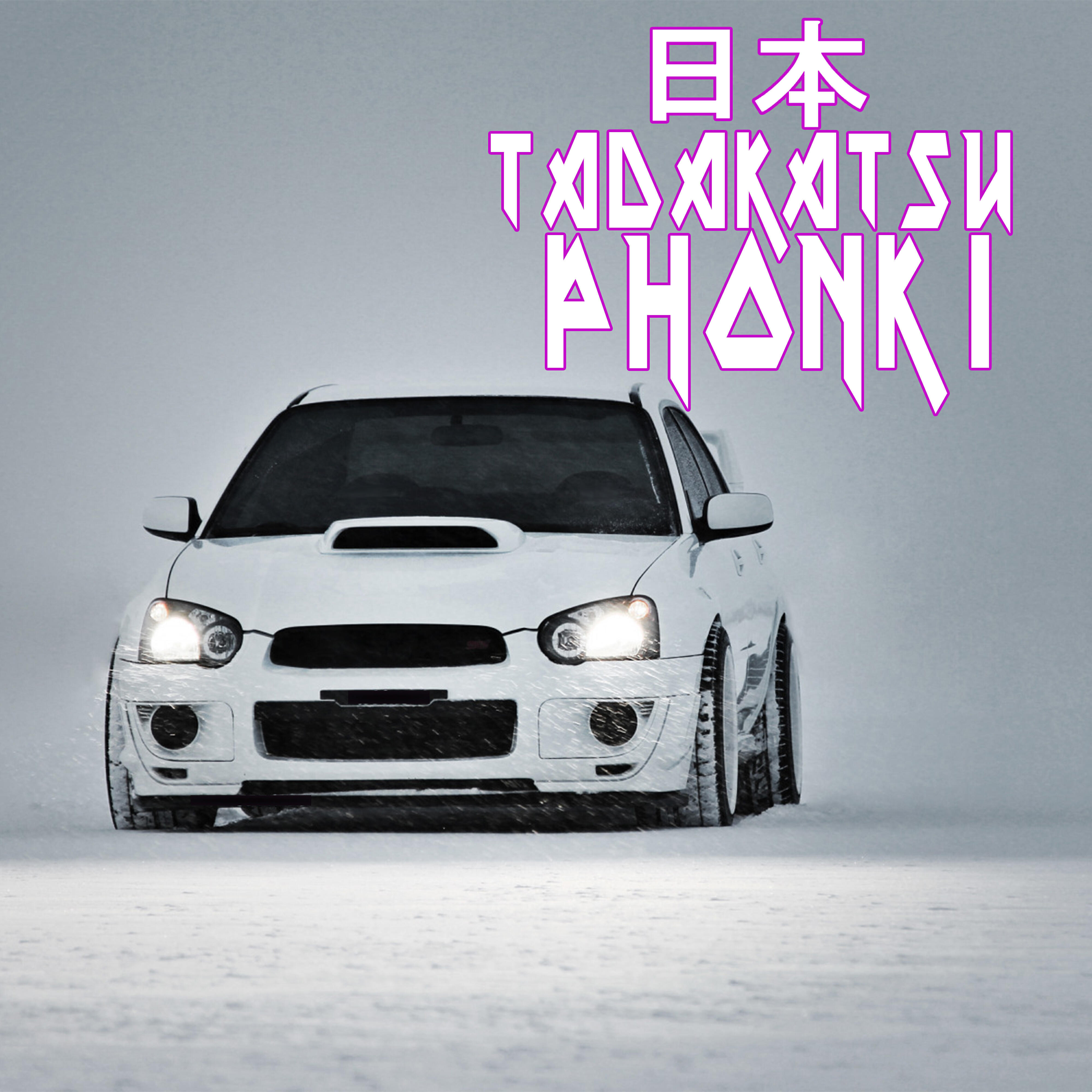 Релиз Phonk 1