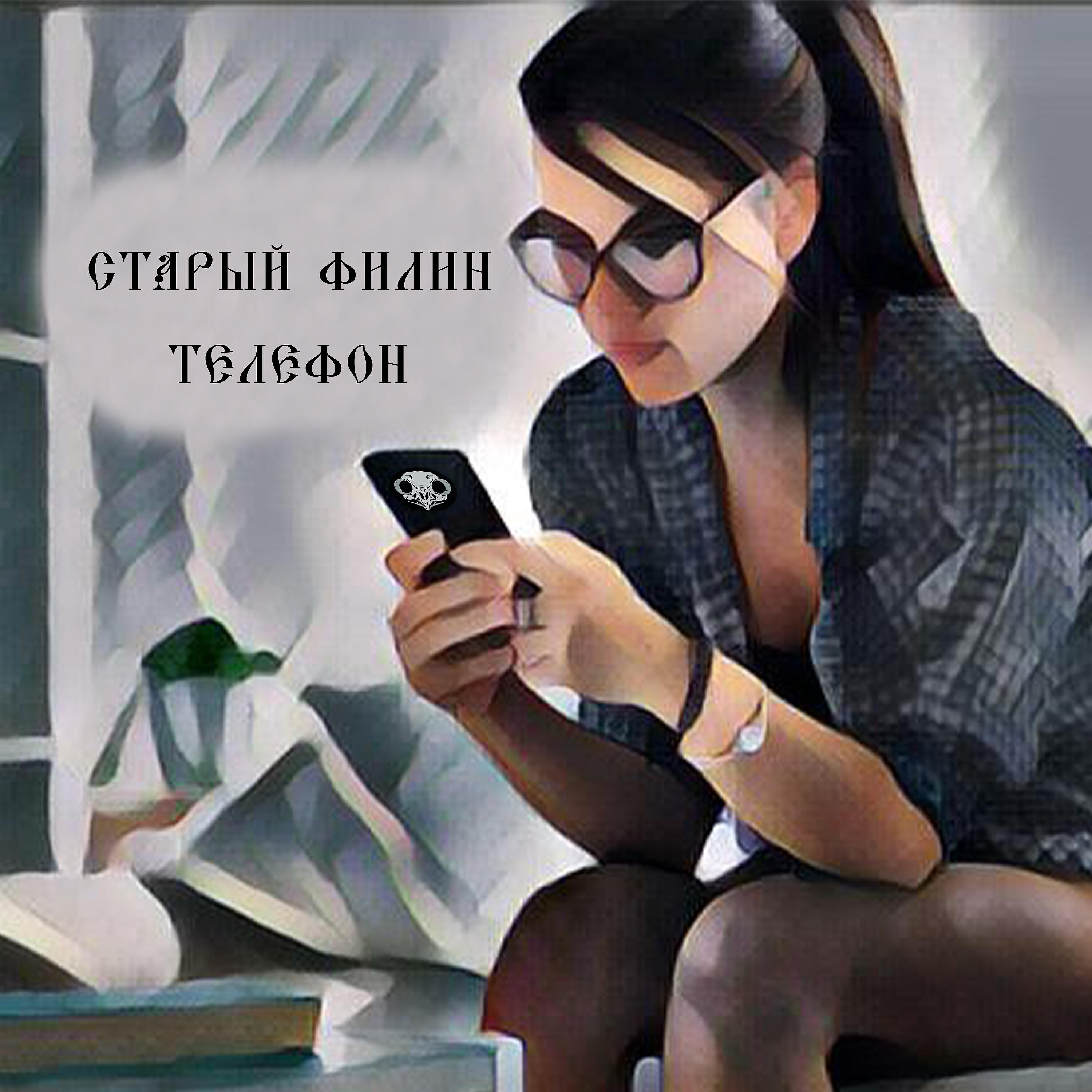 Релиз Телефон