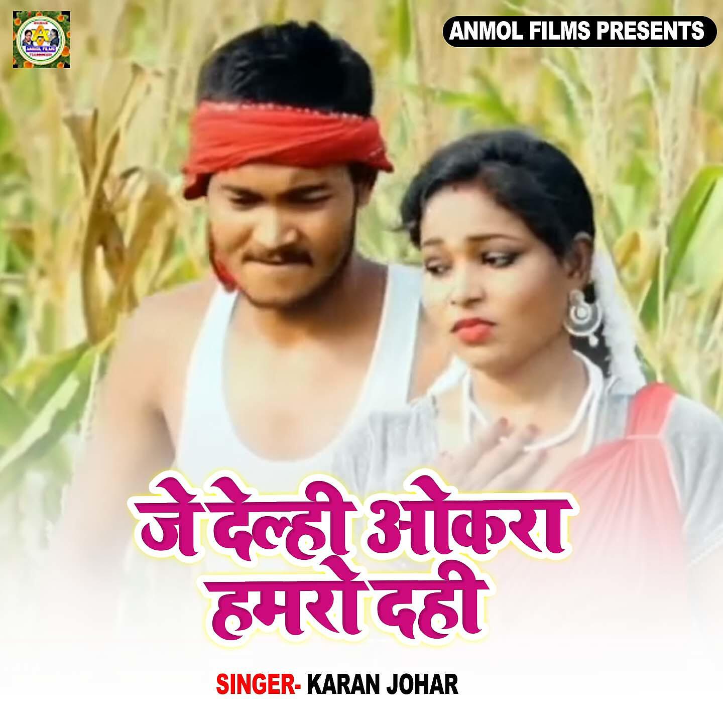 Релиз Je Delhi Okra Hamro Dhi