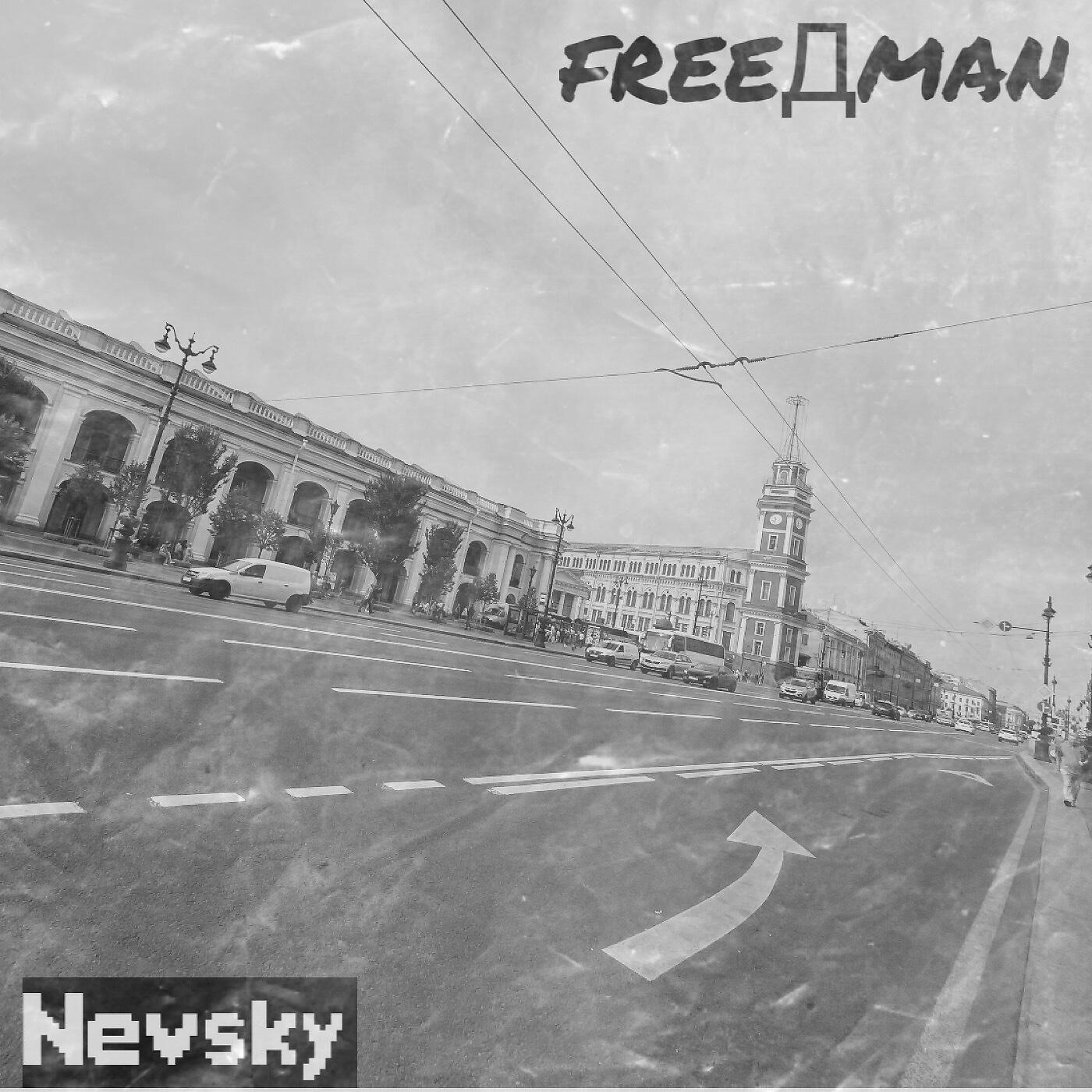 Релиз Nevsky
