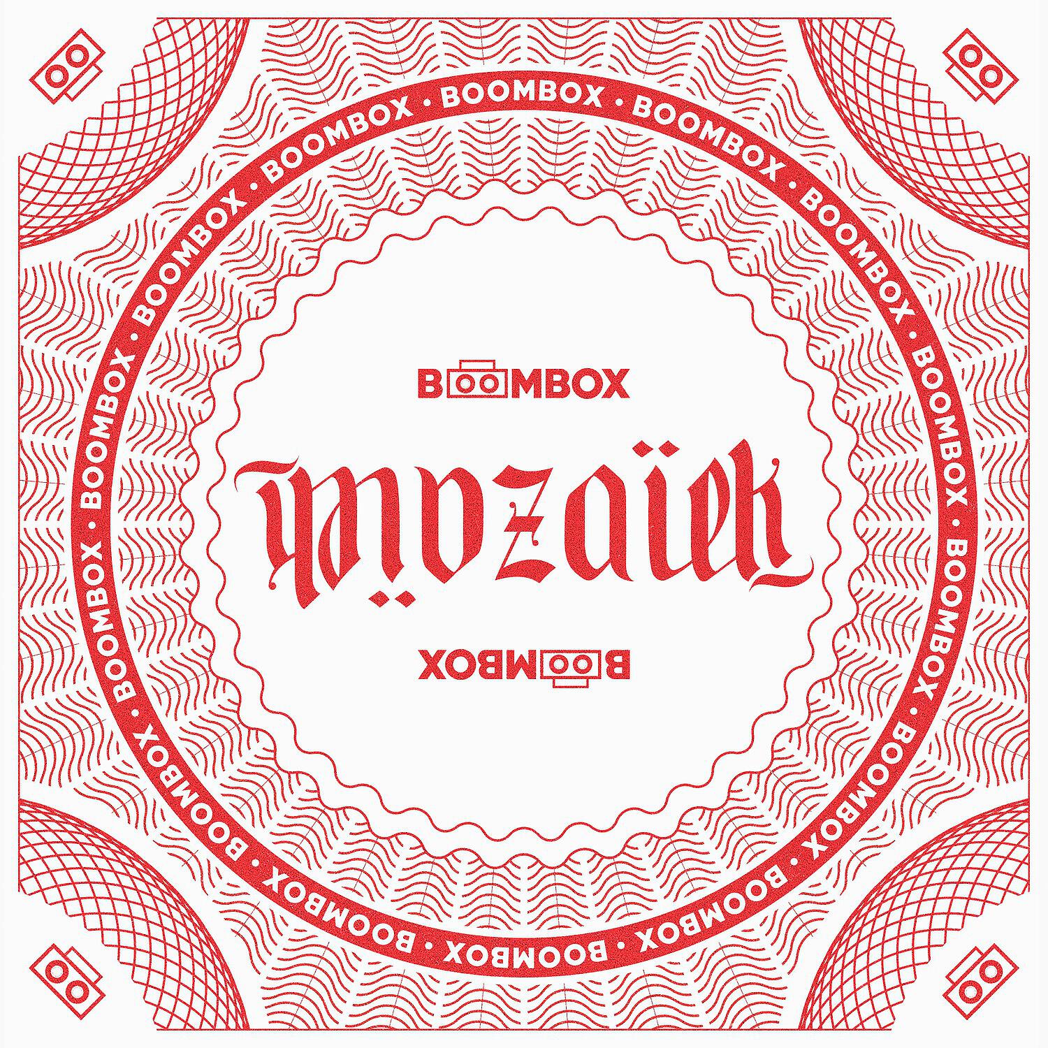 Sendeep, Sil, DJ Dns - Stilte