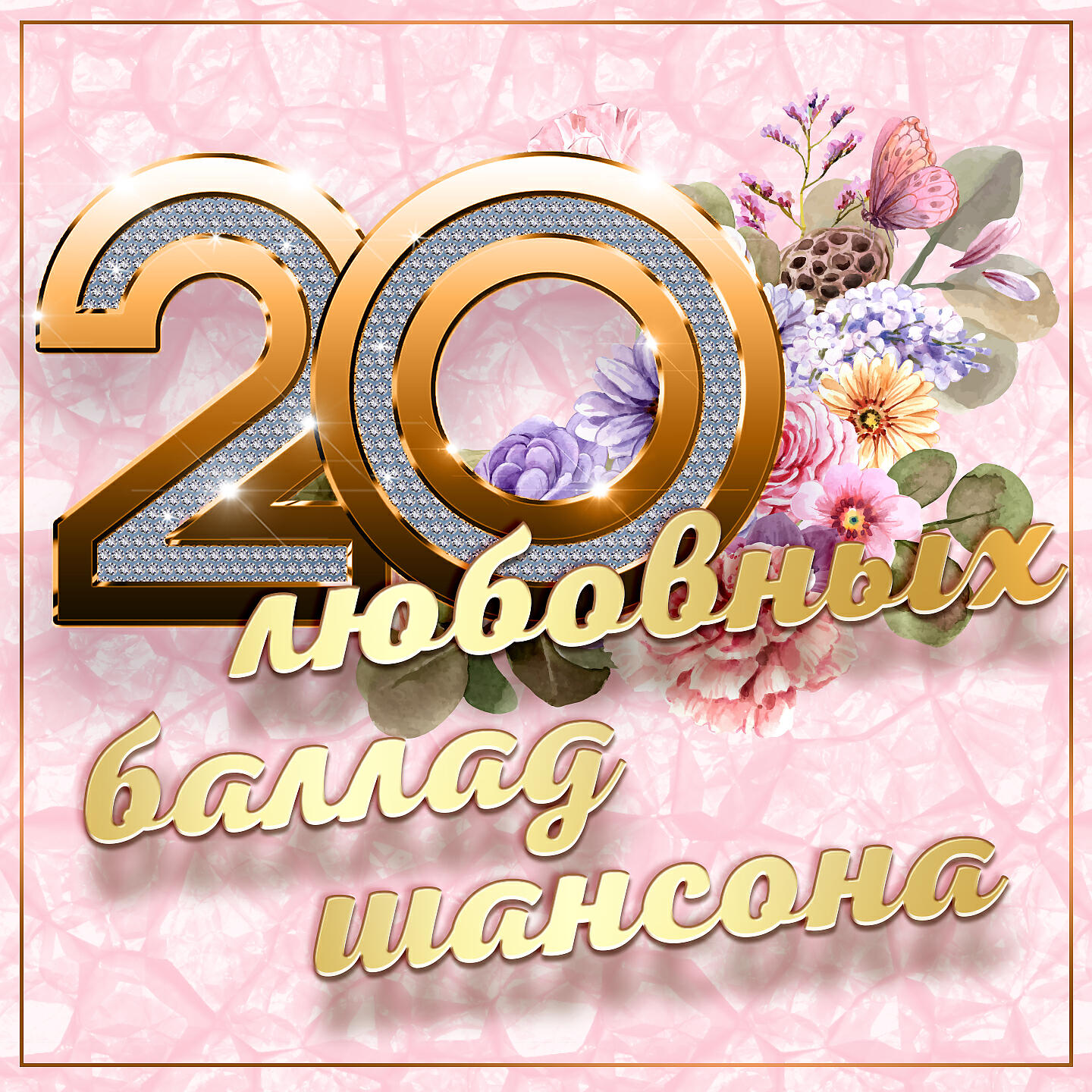 Трек Всё для тебя