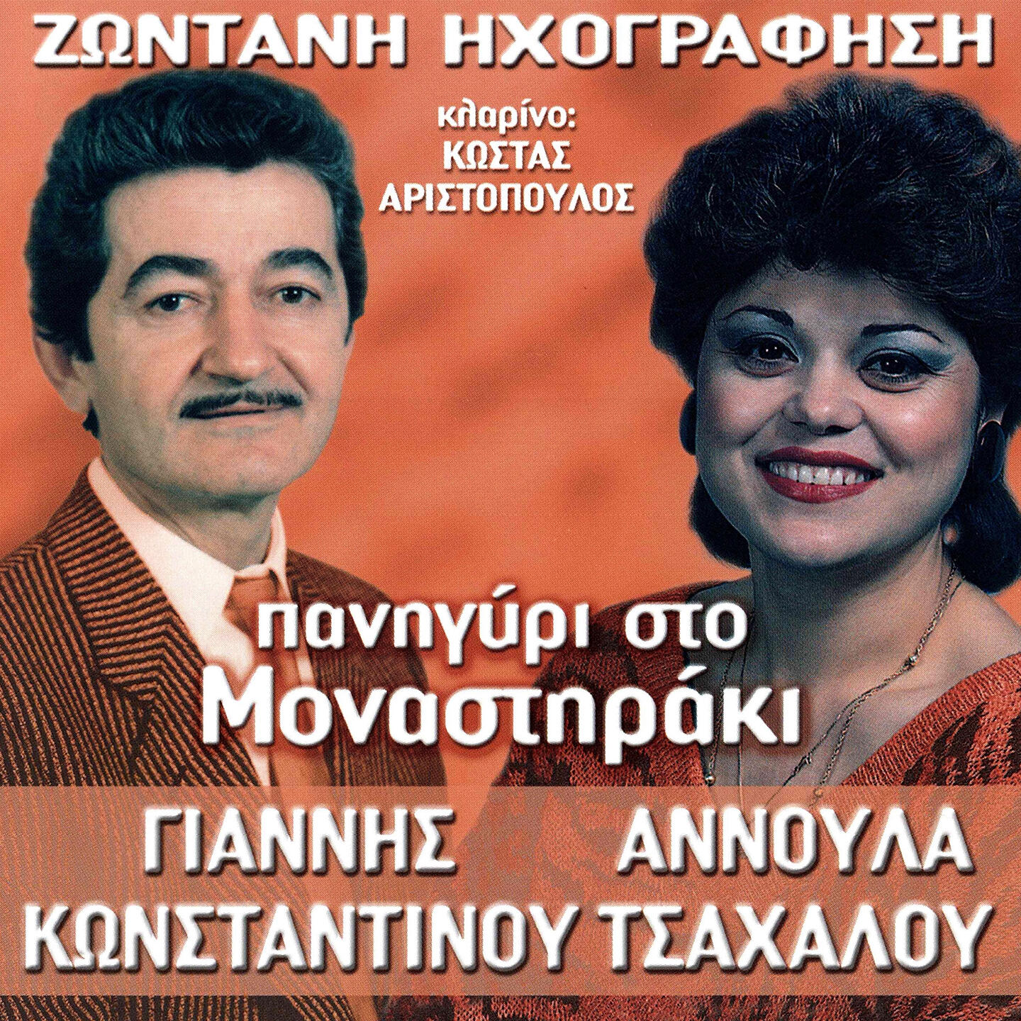 Annoula Tsahalou