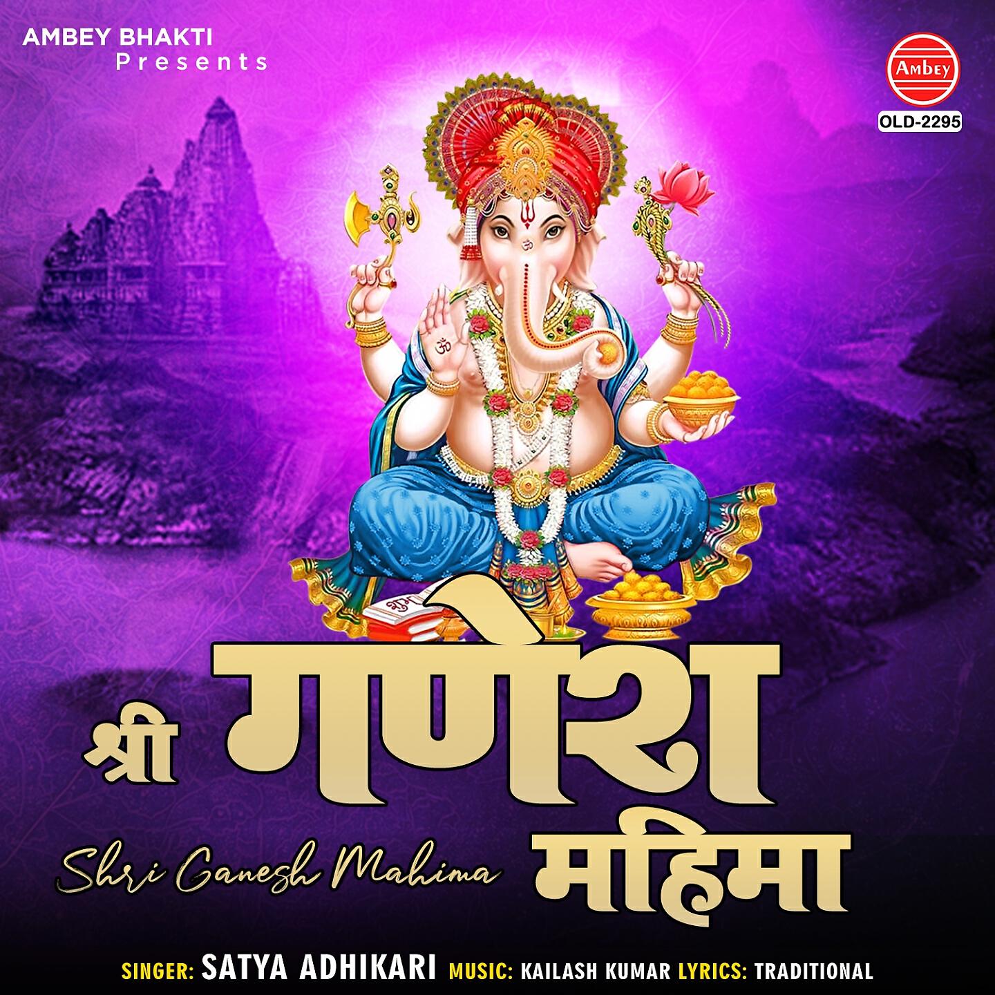 Релиз Shri Ganesh Mahima
