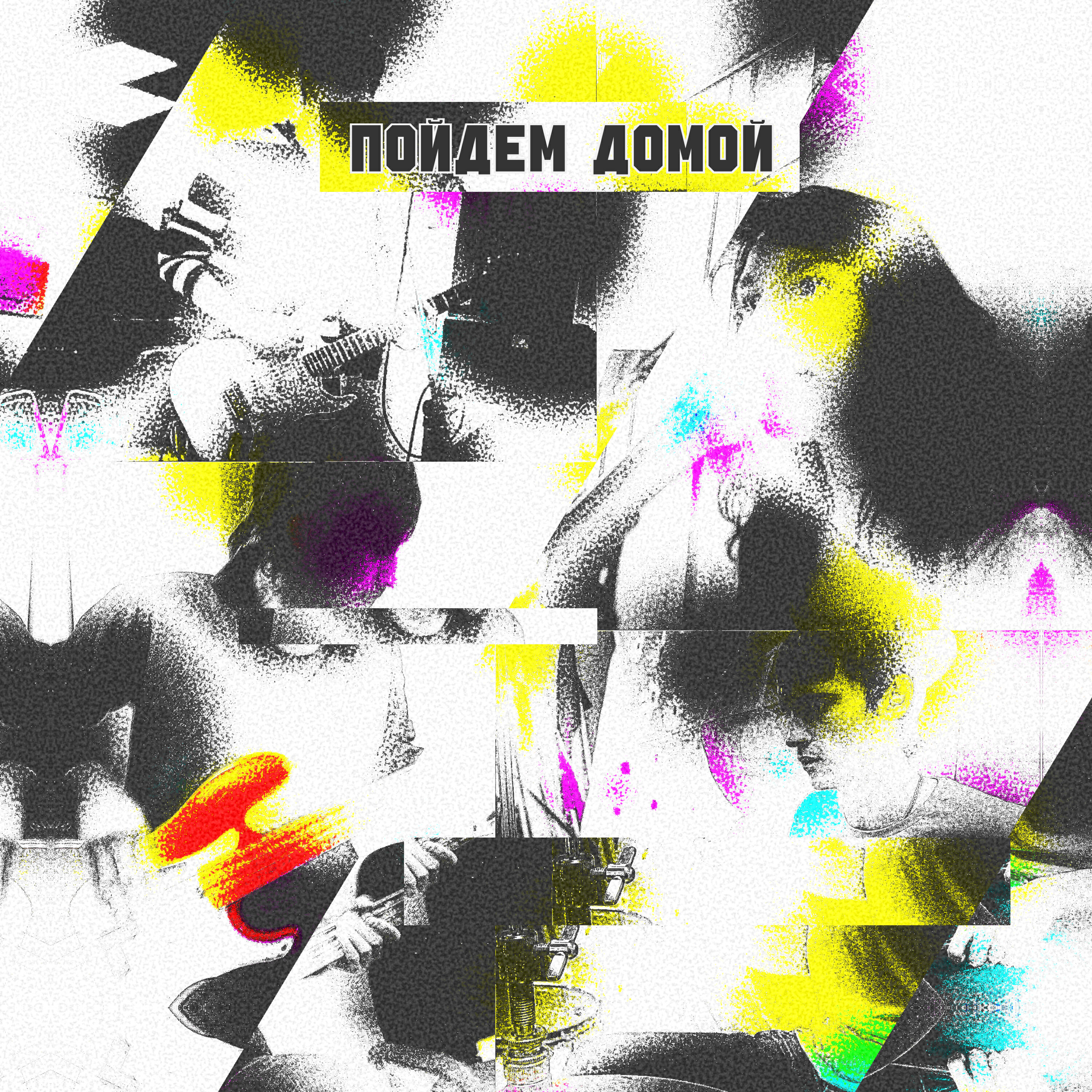 Релиз Очнусь под холодным дождем