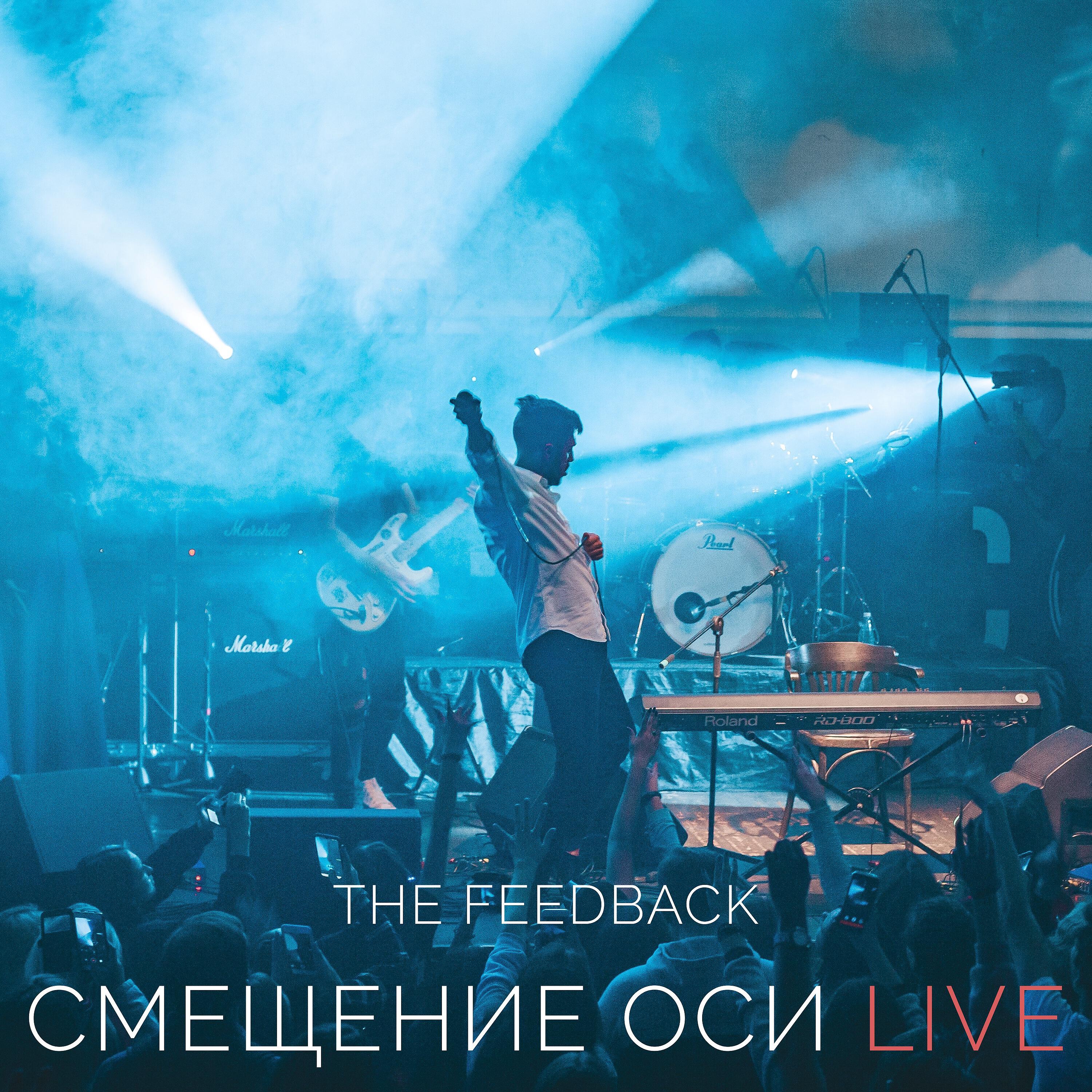 Релиз Смещение оси