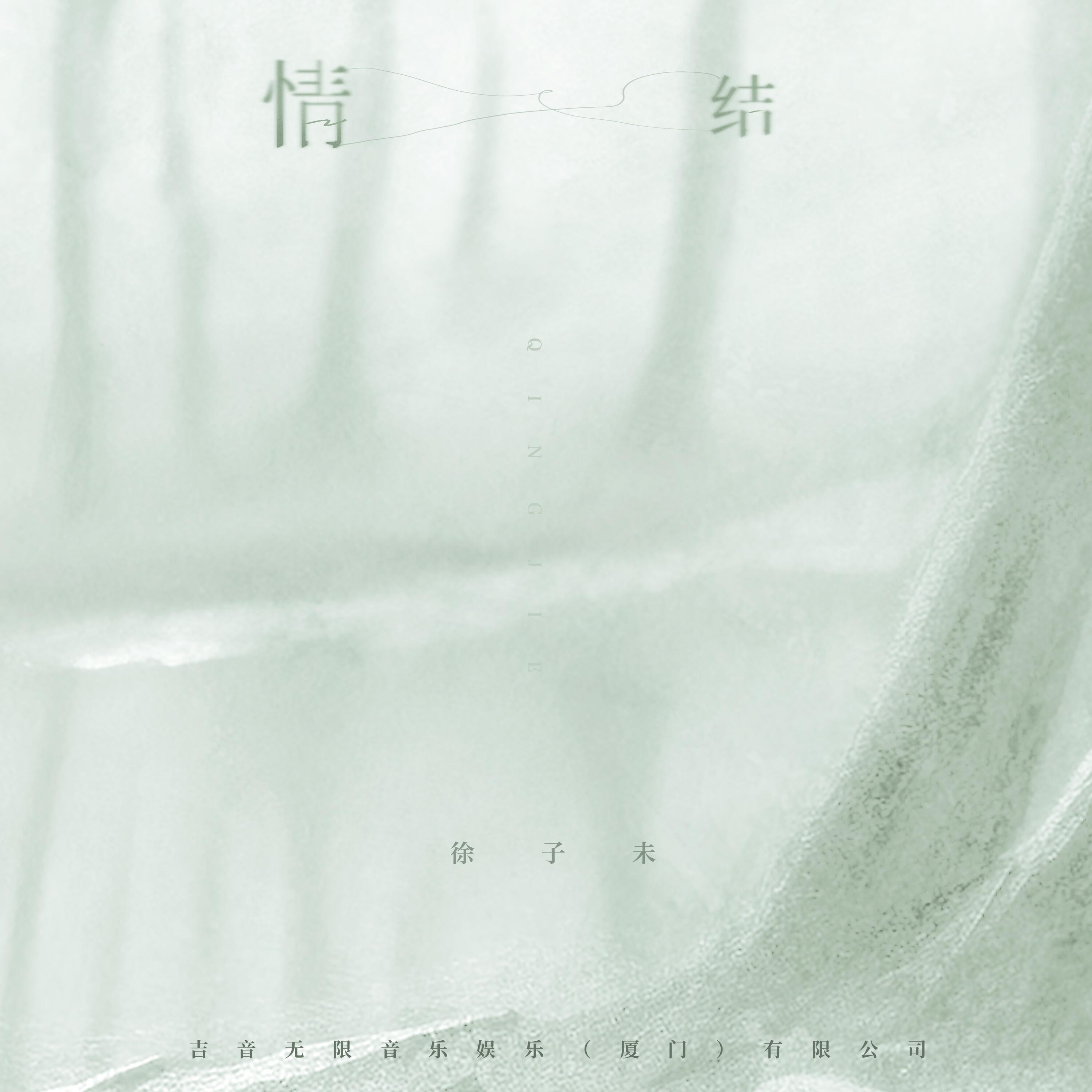 Релиз 情结
