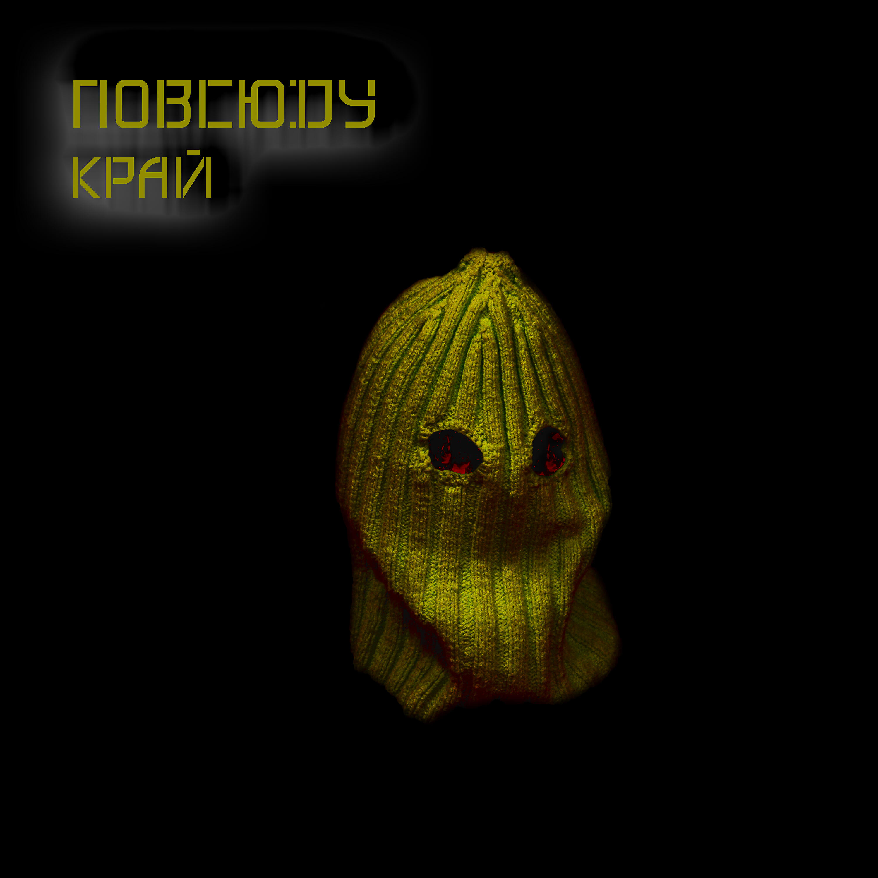 Релиз край