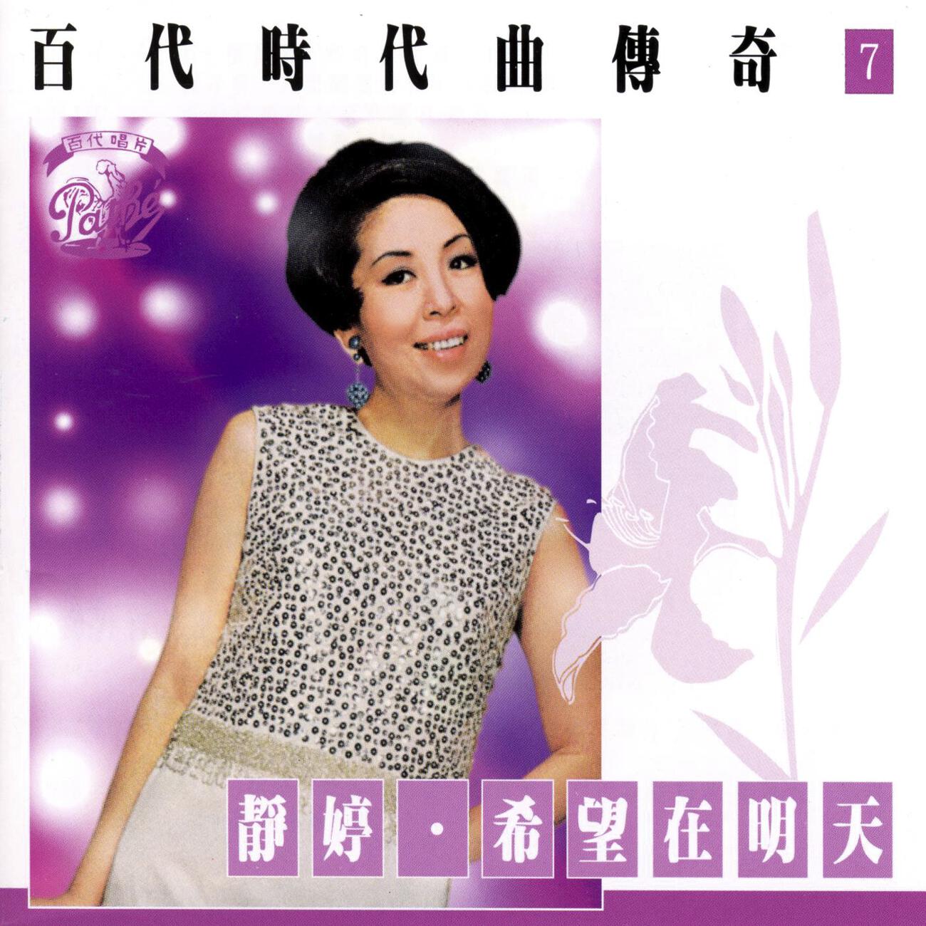 Релиз Bai Dai Shi Dai Qu Chuan Qi Vol 7:Tsin Ting