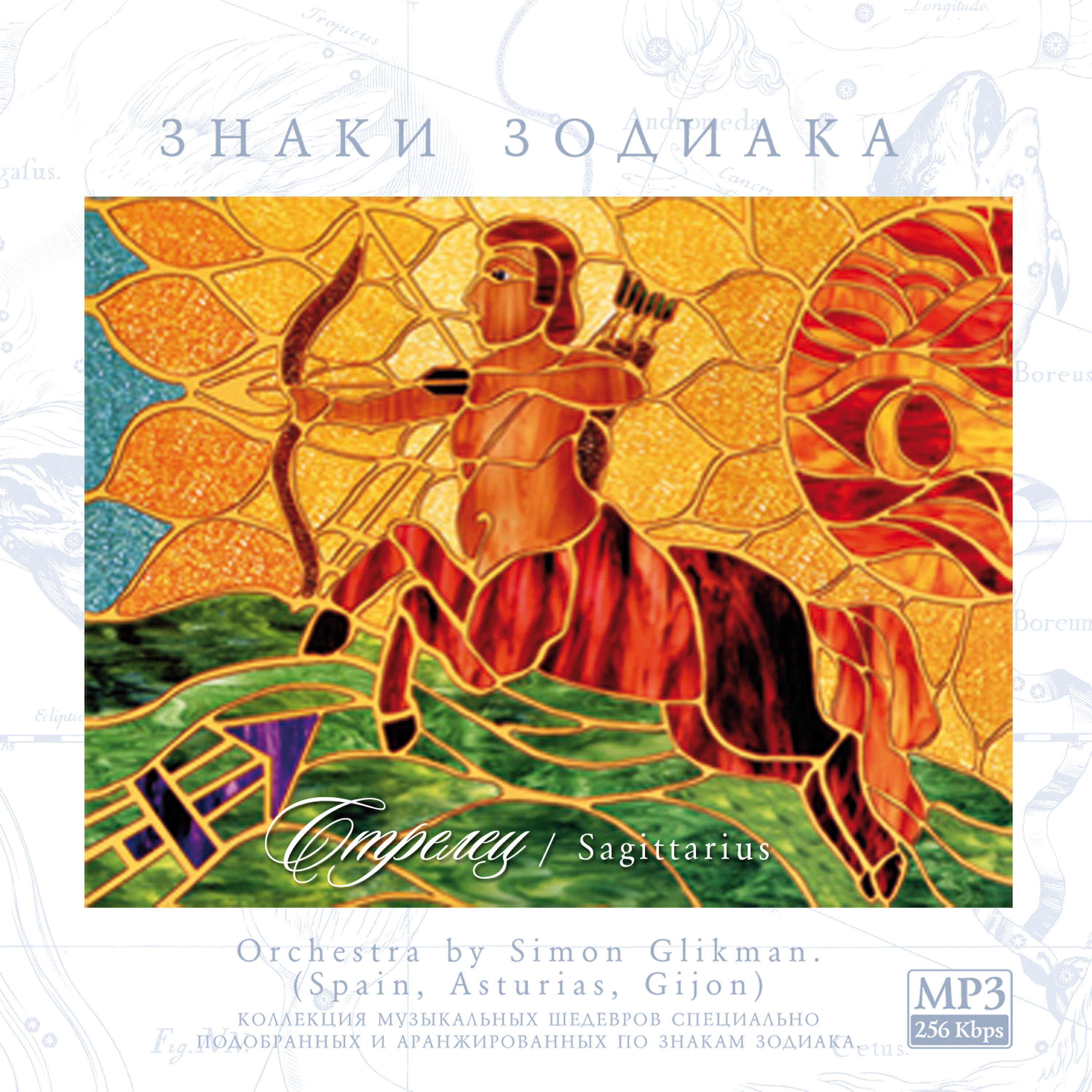 Релиз Signs of the Zodiac - Sagittarius - Orchestra by Simon Glikman.