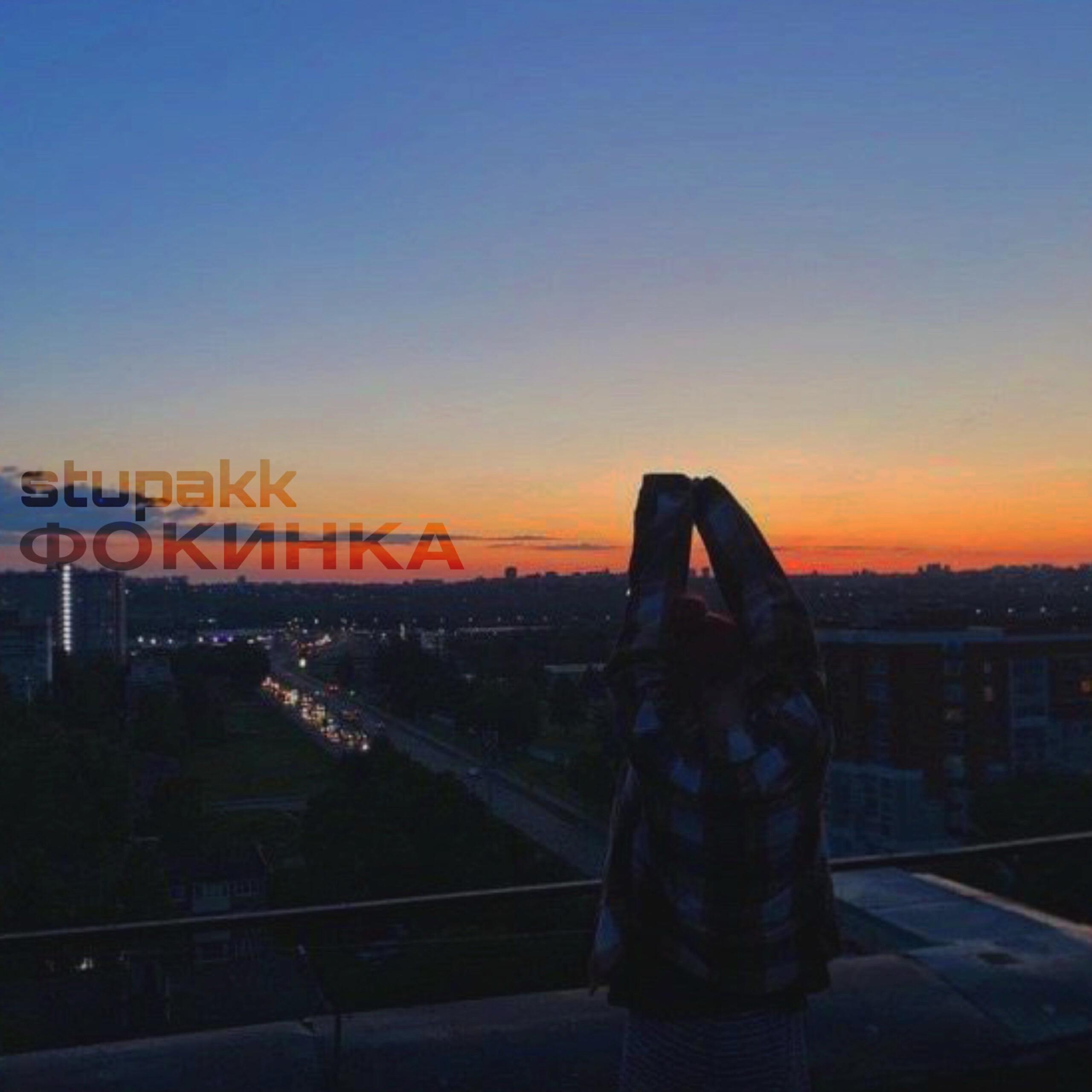 Релиз Фокинка