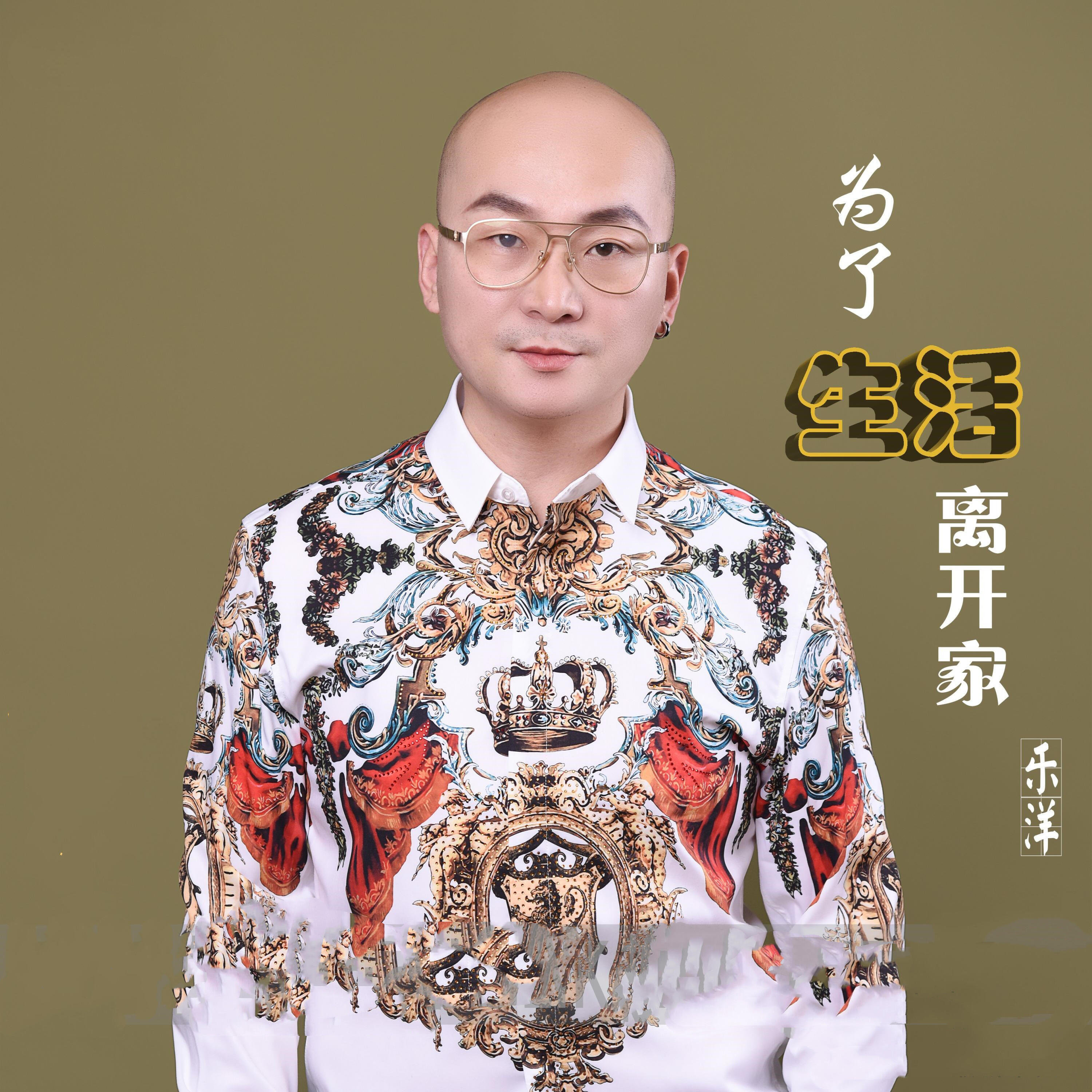 Релиз 为了生活离开家