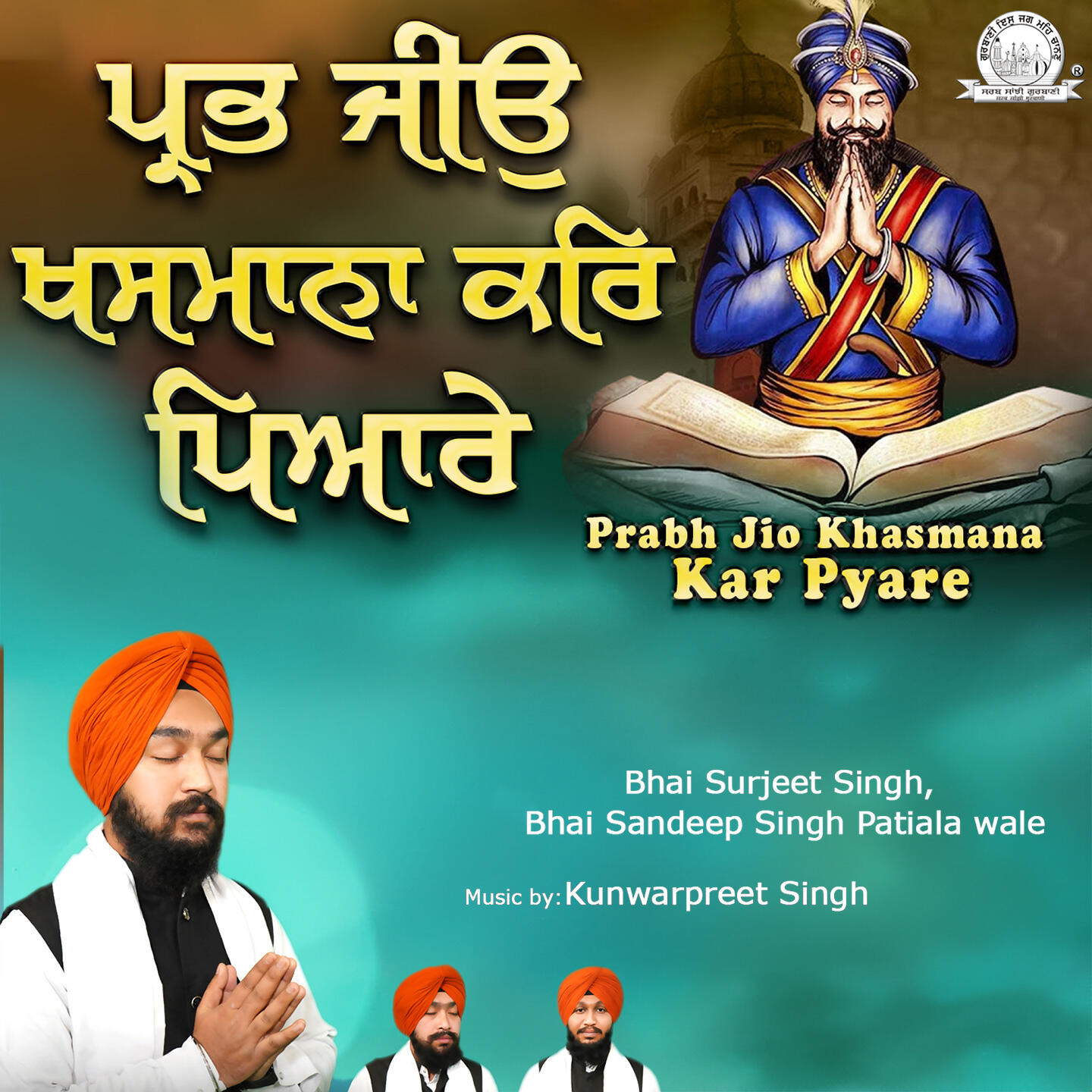 Релиз Prabh Jio Khasmana Kar Pyare