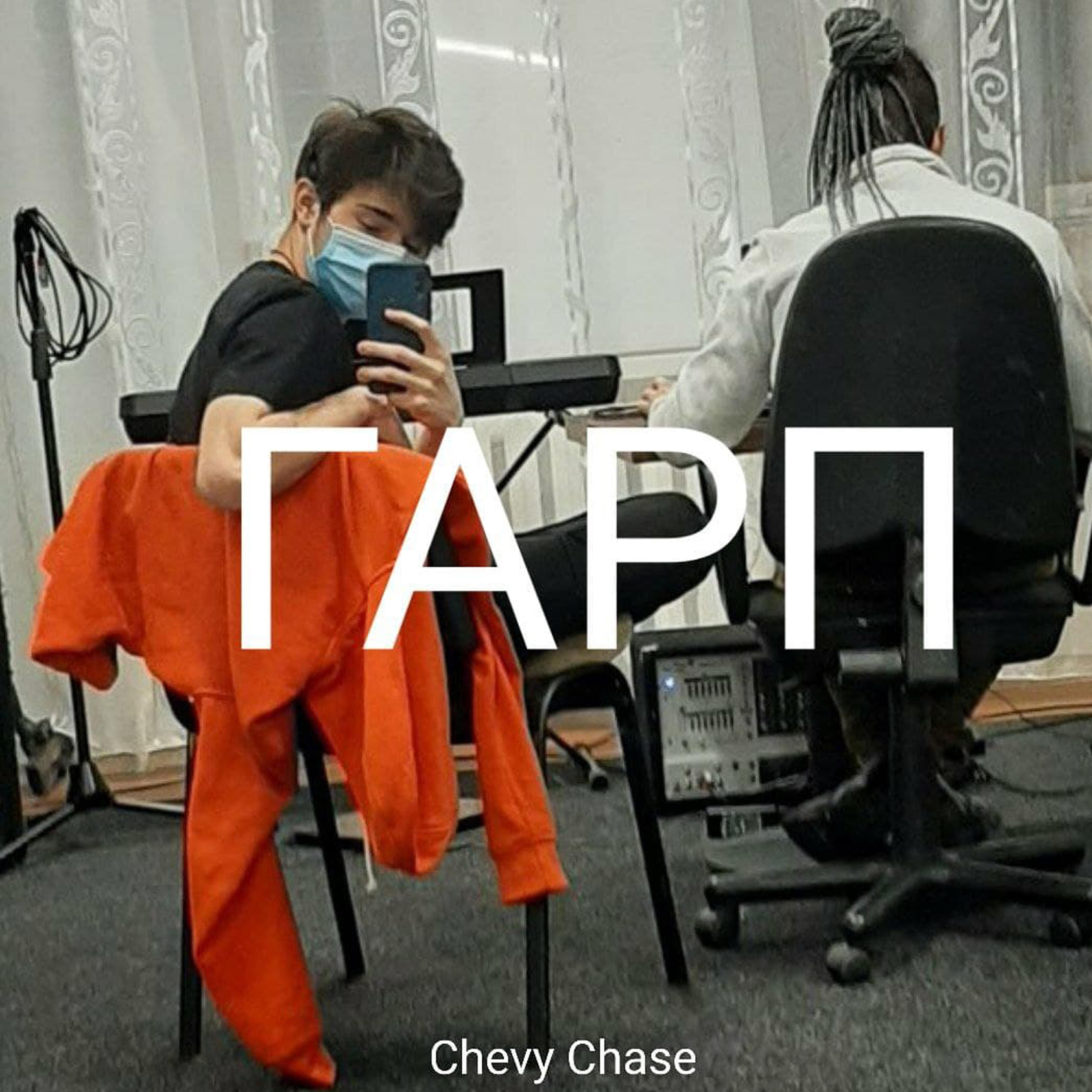 Релиз Гарп