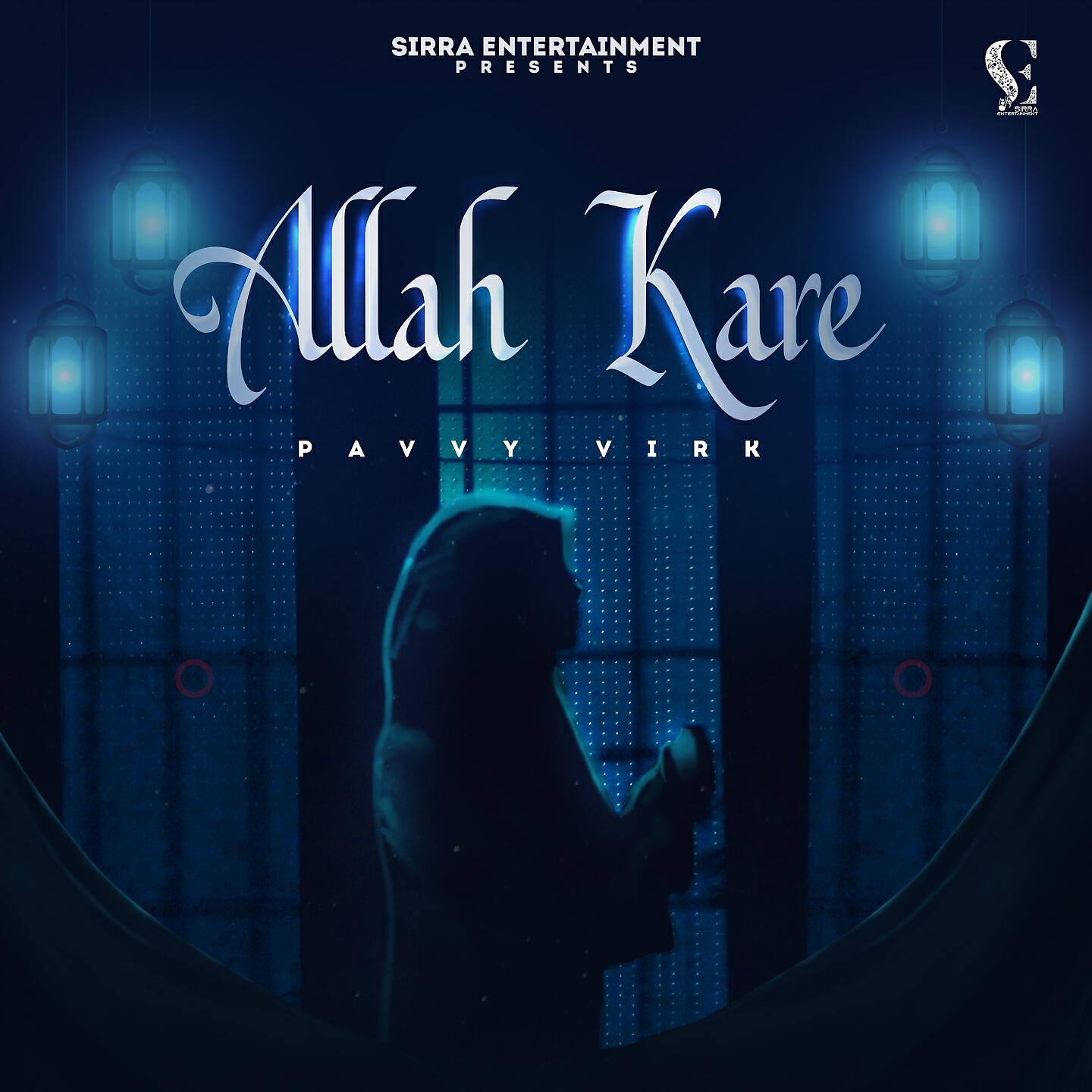 Релиз Allah Kare