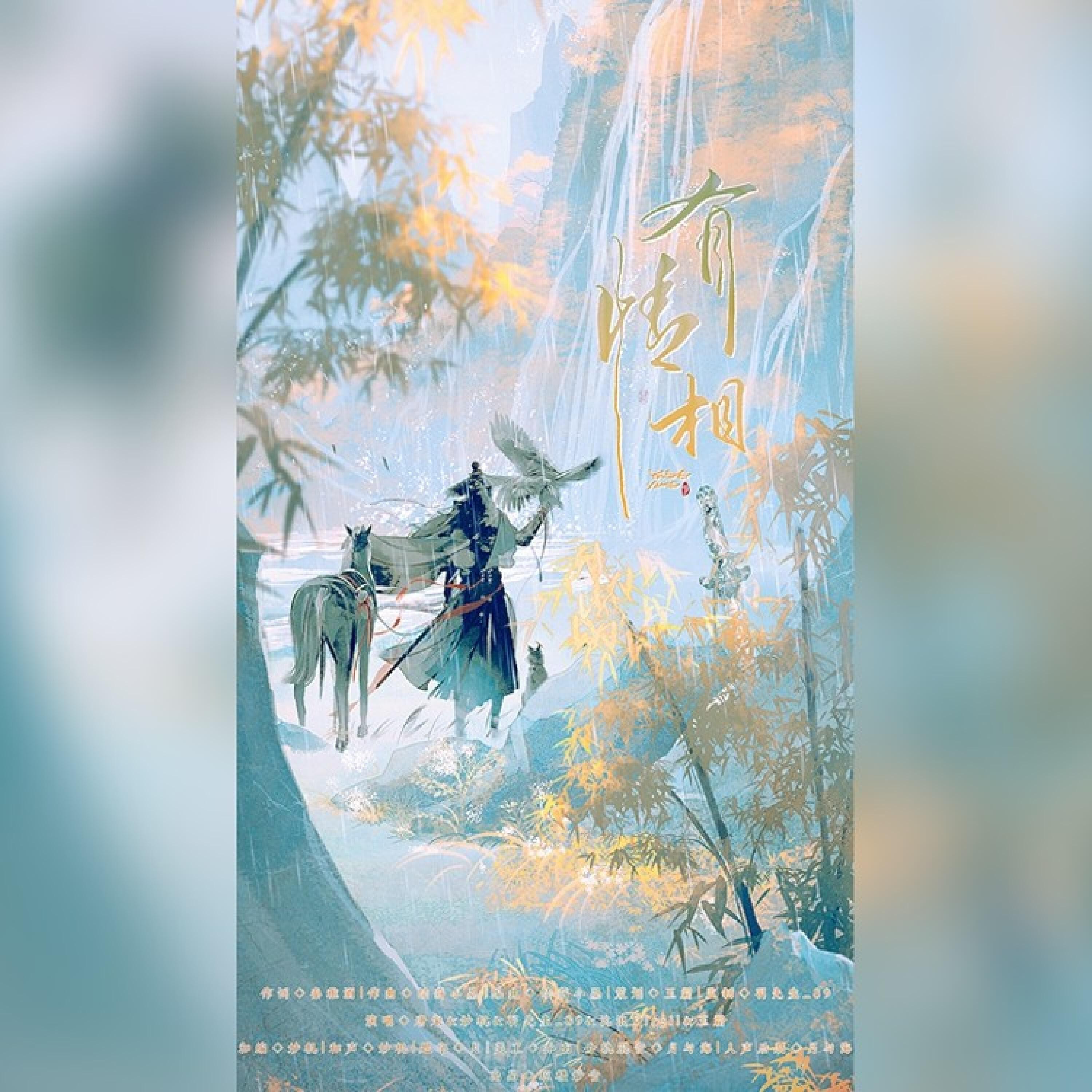 Релиз 有情相