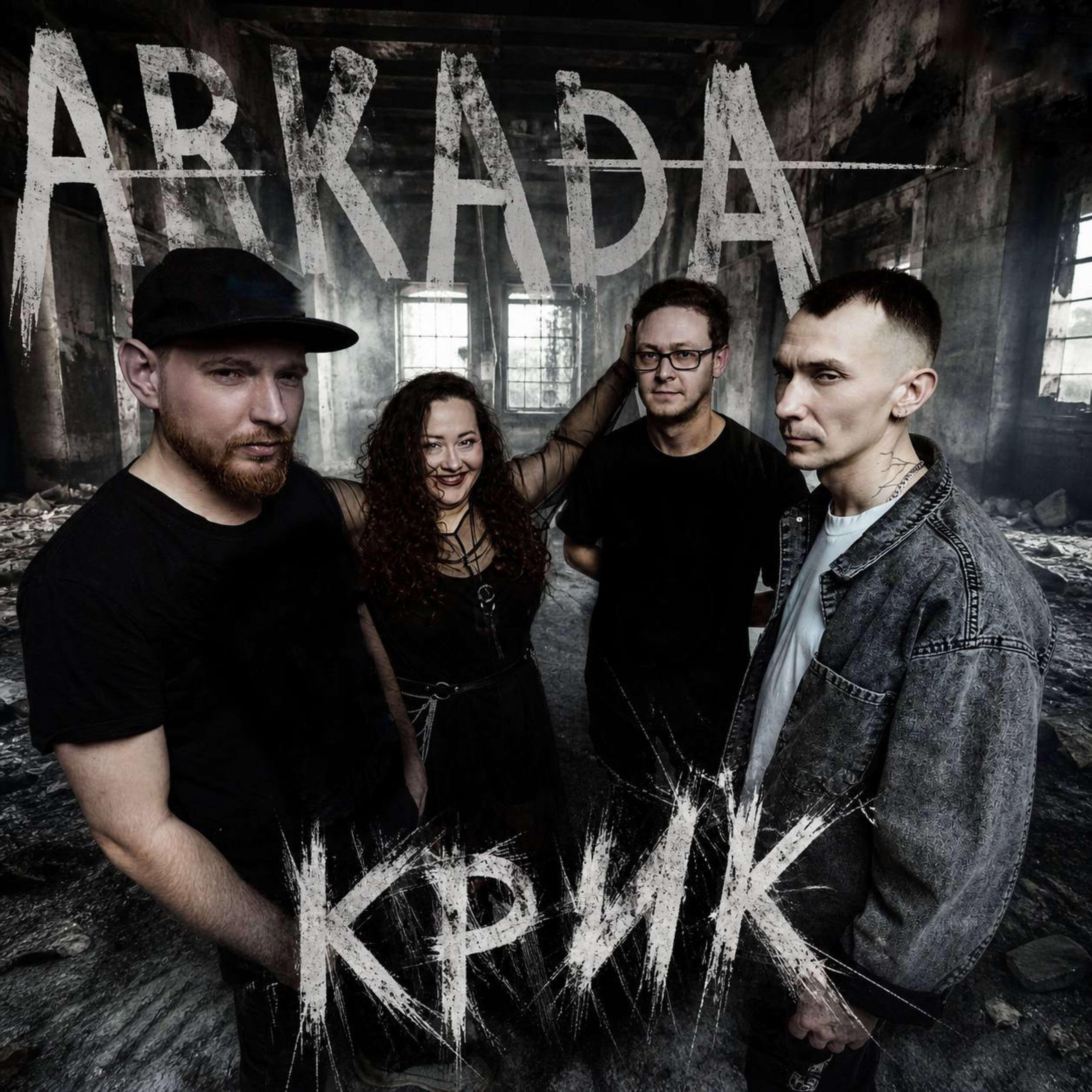 Релиз Крик