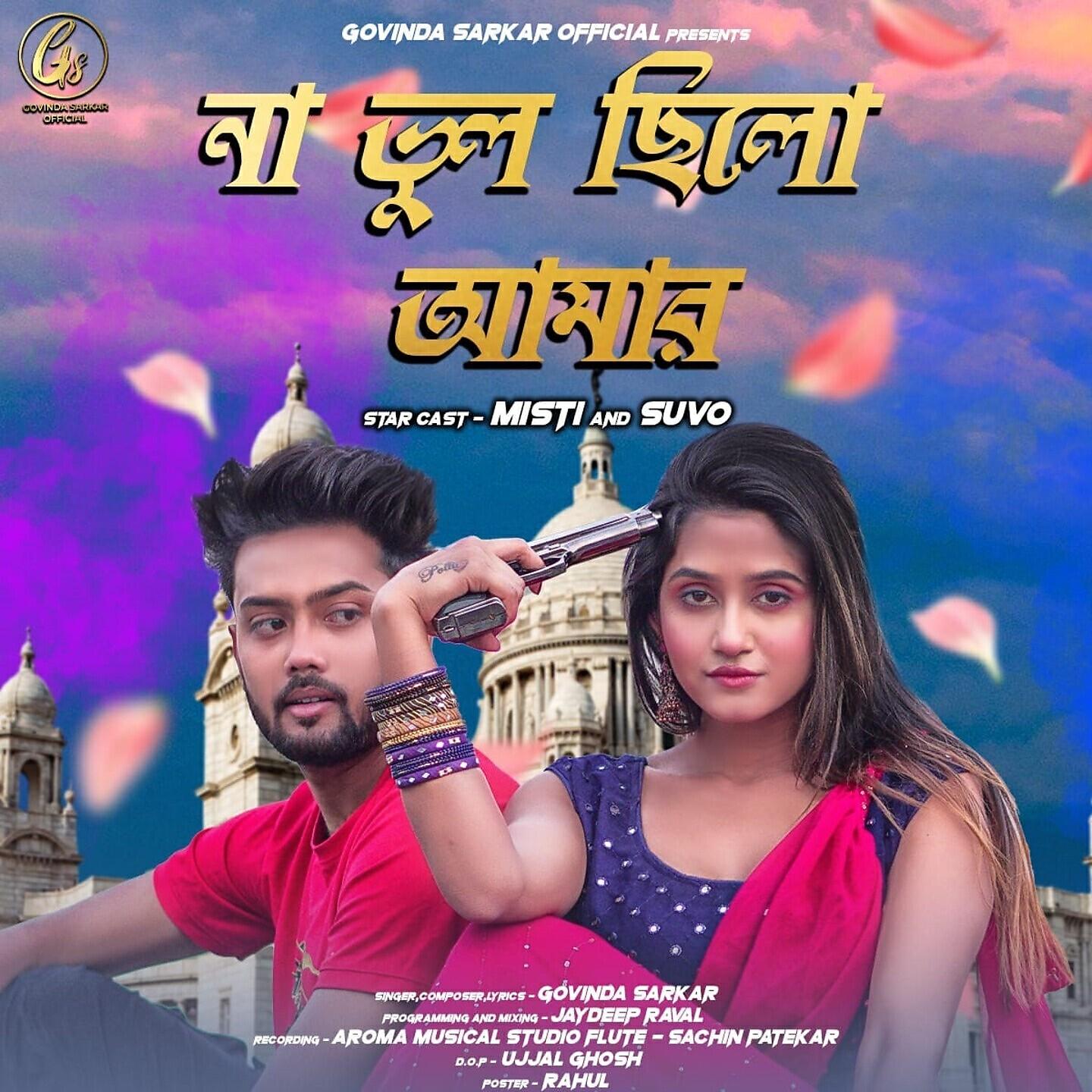 Релиз Naa Bhul Chhilo Amar