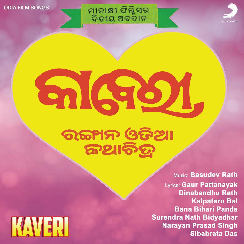 Релиз Kaveri (Original Motion Picture Soundtrack)