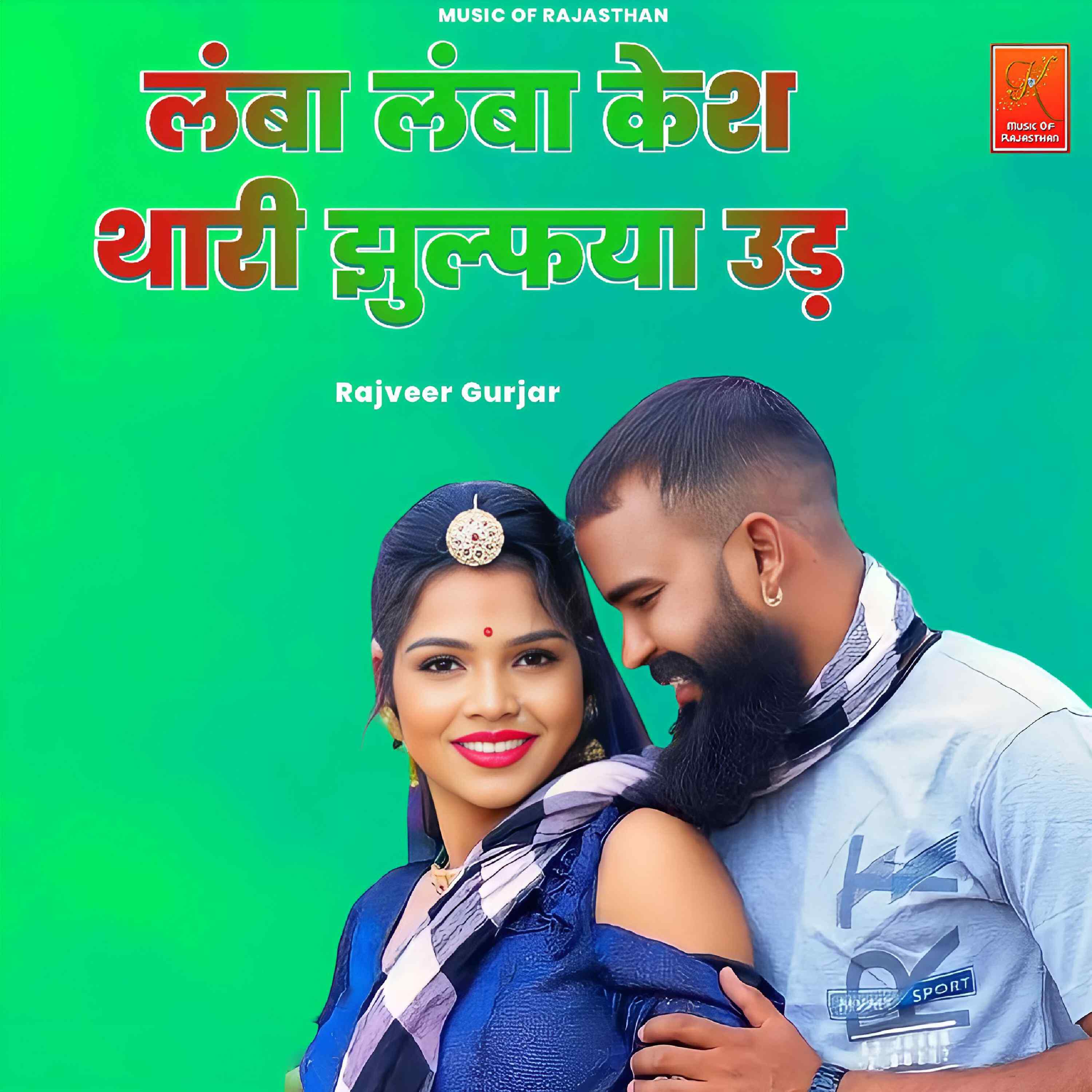Релиз Lamba Lamba Thari Jhulfya Ud
