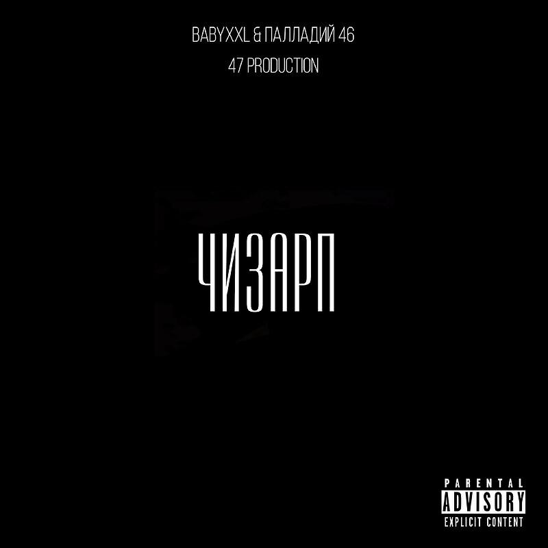 Релиз Чизарп