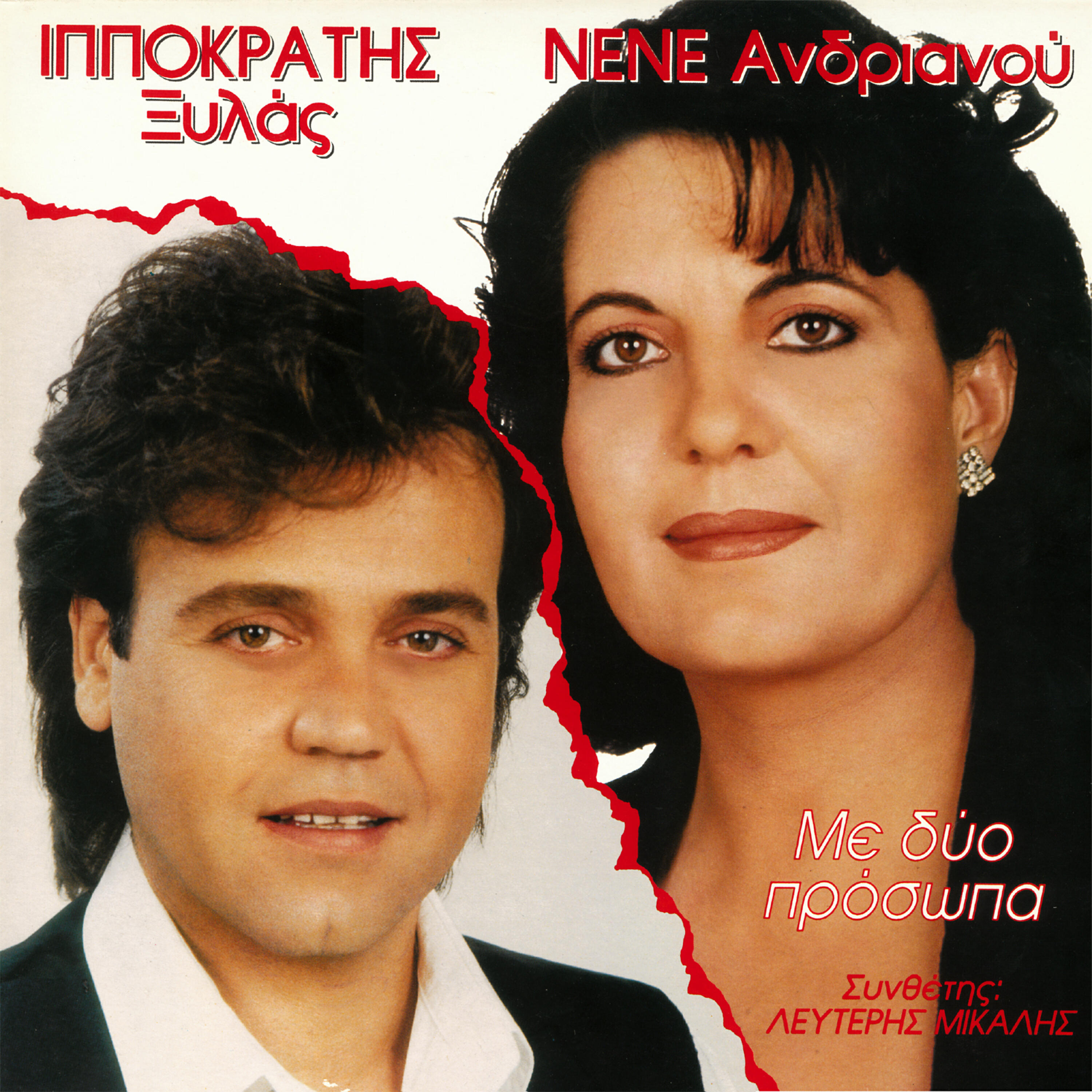 Nene Andrianou