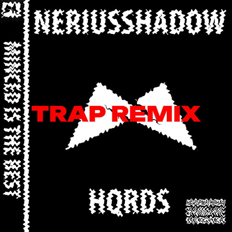 Релиз Minced Is the Best Trap remix