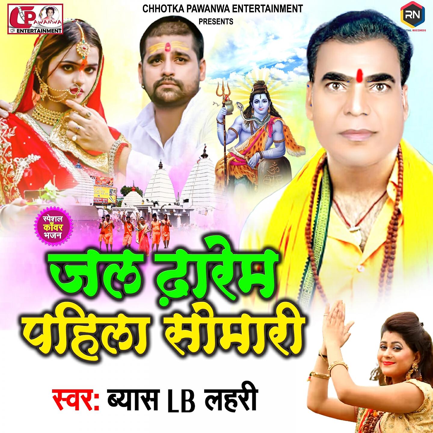 Релиз Jal Dharem Pahila Somari