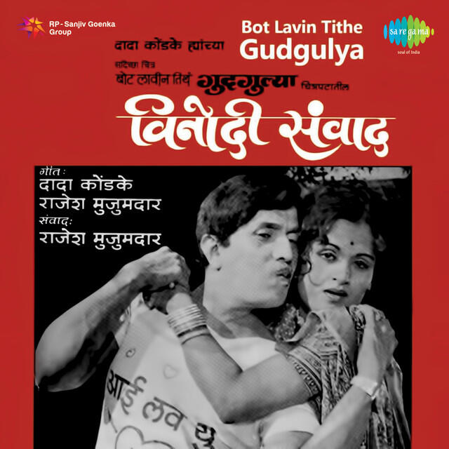 Релиз Bot Lavin Tithe Gudgulya (Original Motion Picture Soundtrack)