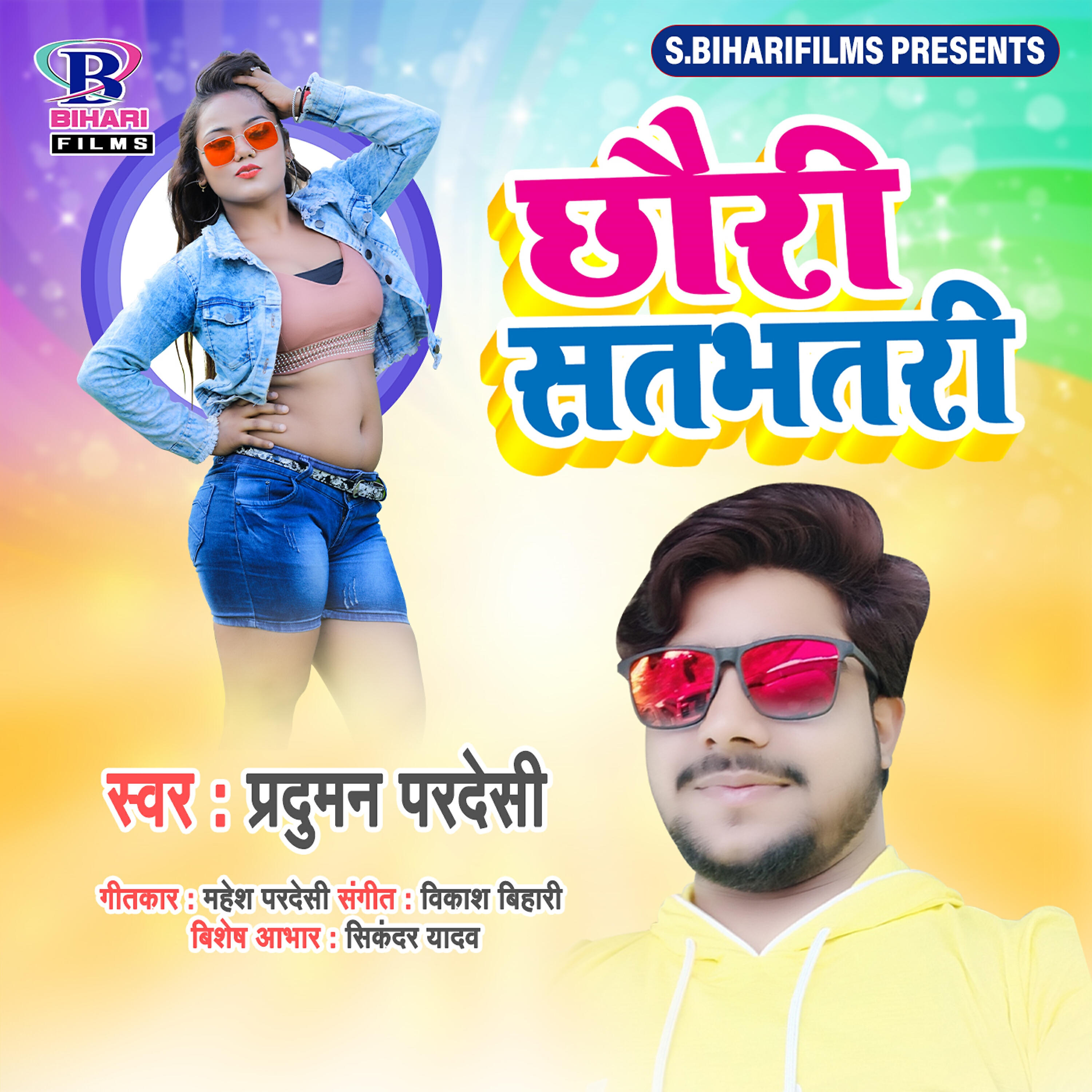 Релиз Chauri Satbhatri - Single