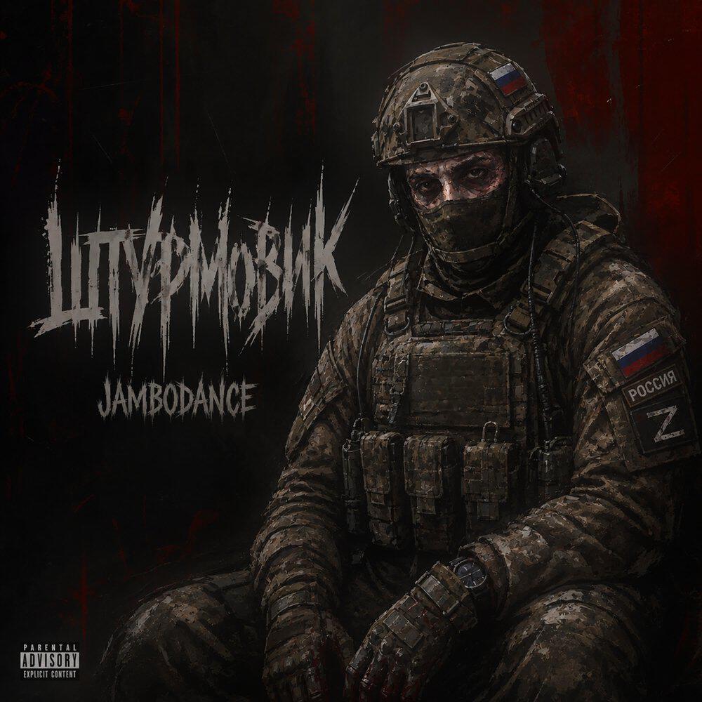 Релиз Штурмовик