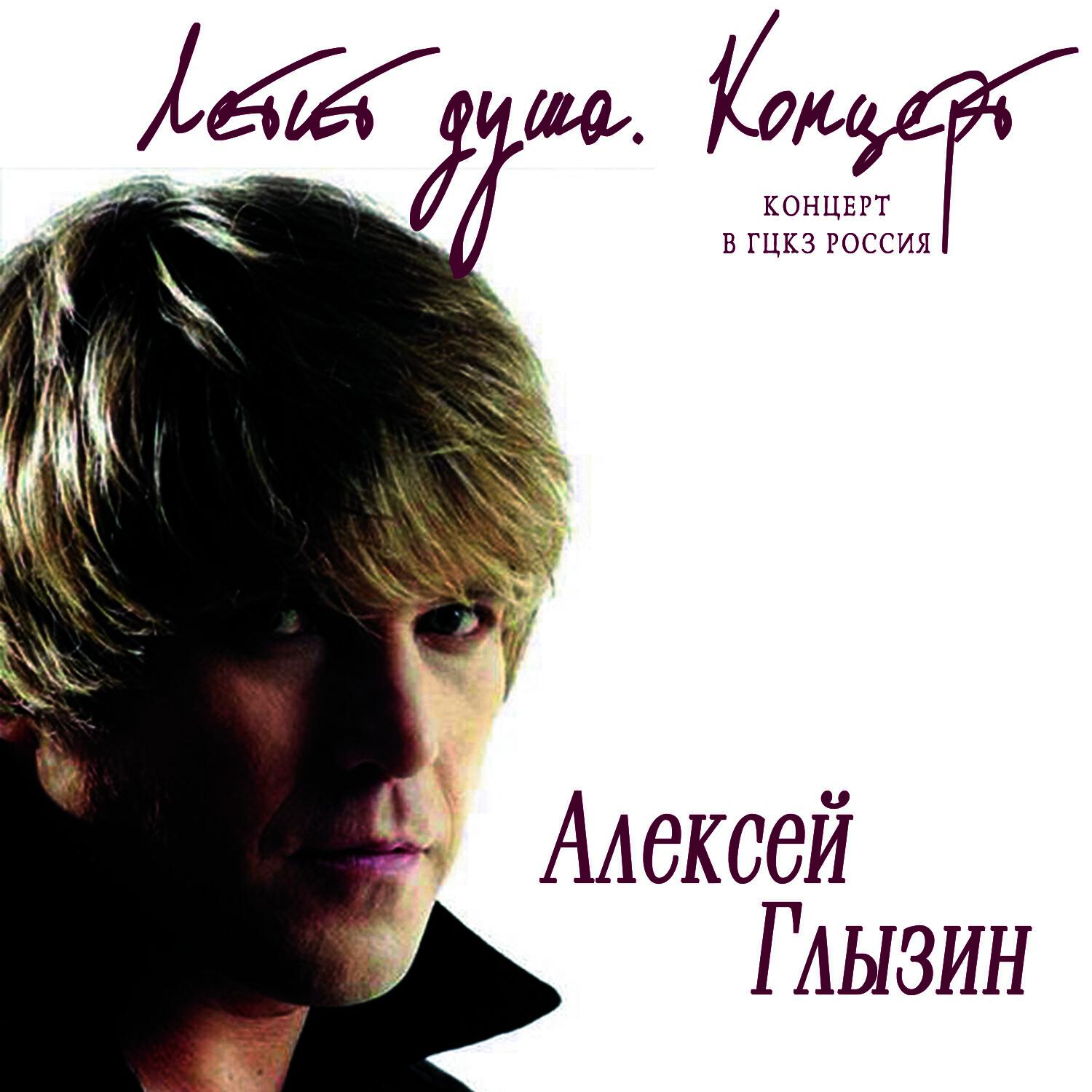 Алексей Глызин, Григорий Лепс - Аэропорт (Live)