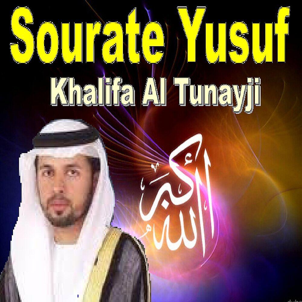 Релиз Sourate Yusuf