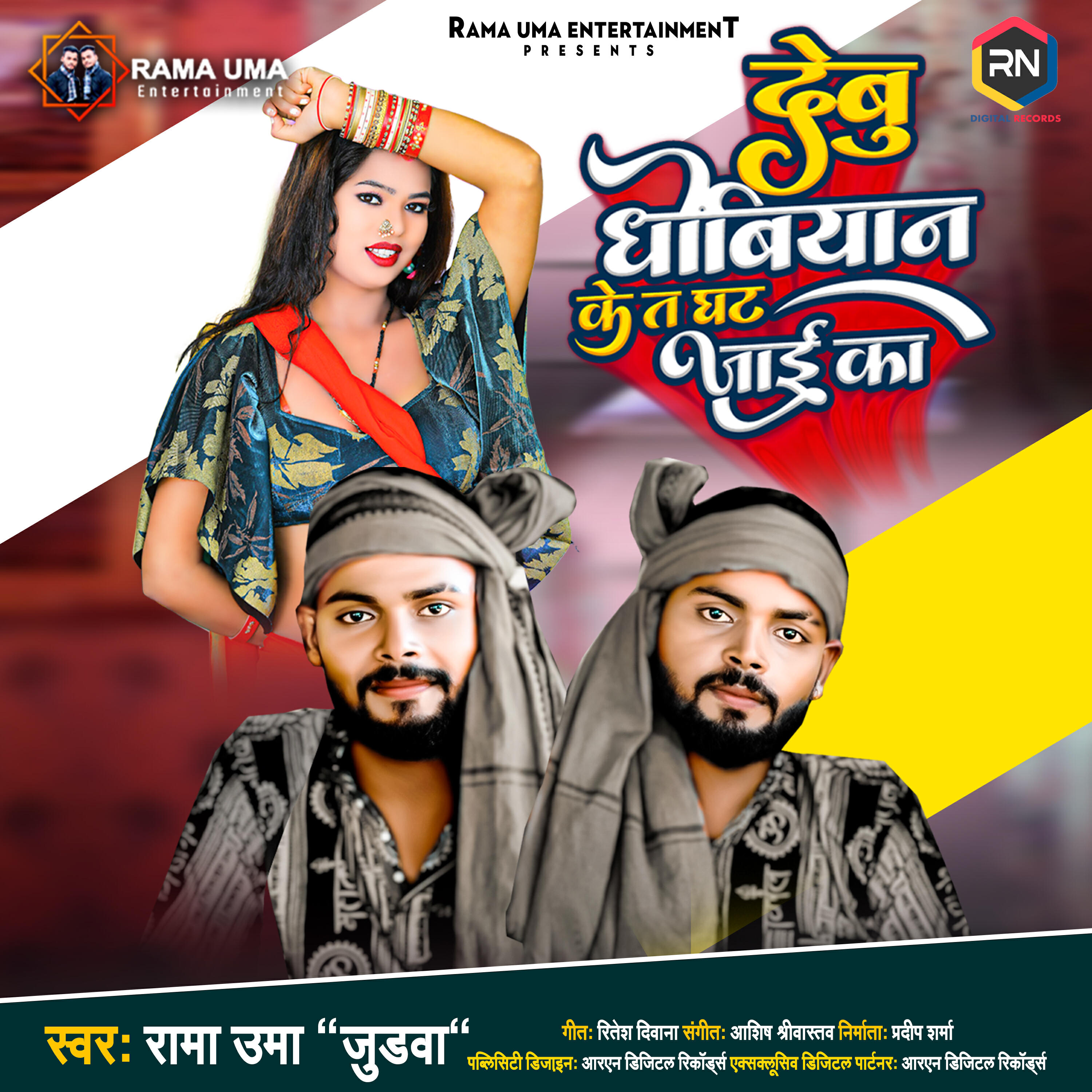 Релиз Debu Dhobiyan Ke Ta Ghat Jai Ka