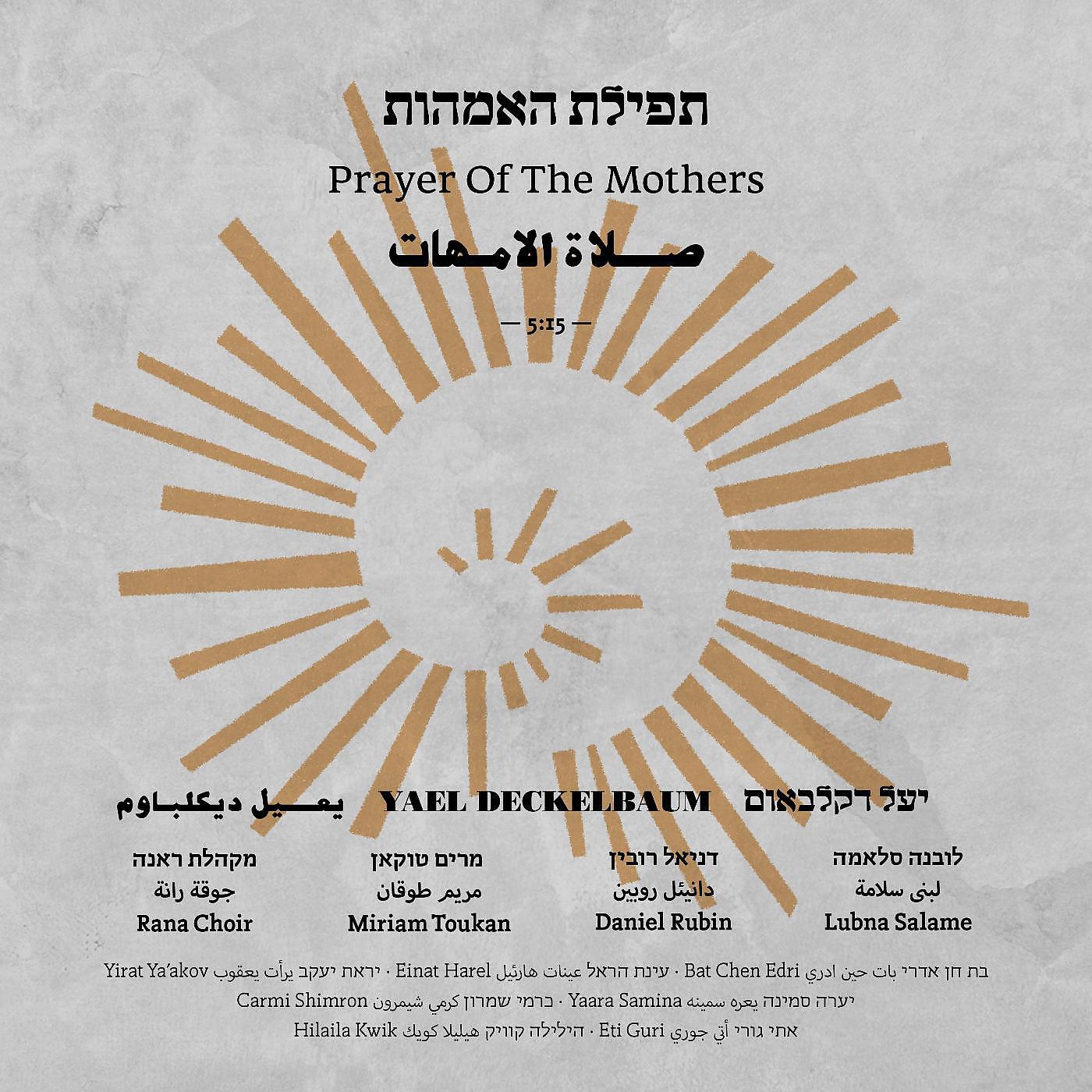 Релиз Prayer of the Mothers (feat. Lubna Salame, Daniel Rubin, Miriam Tukan & Rana Choir)