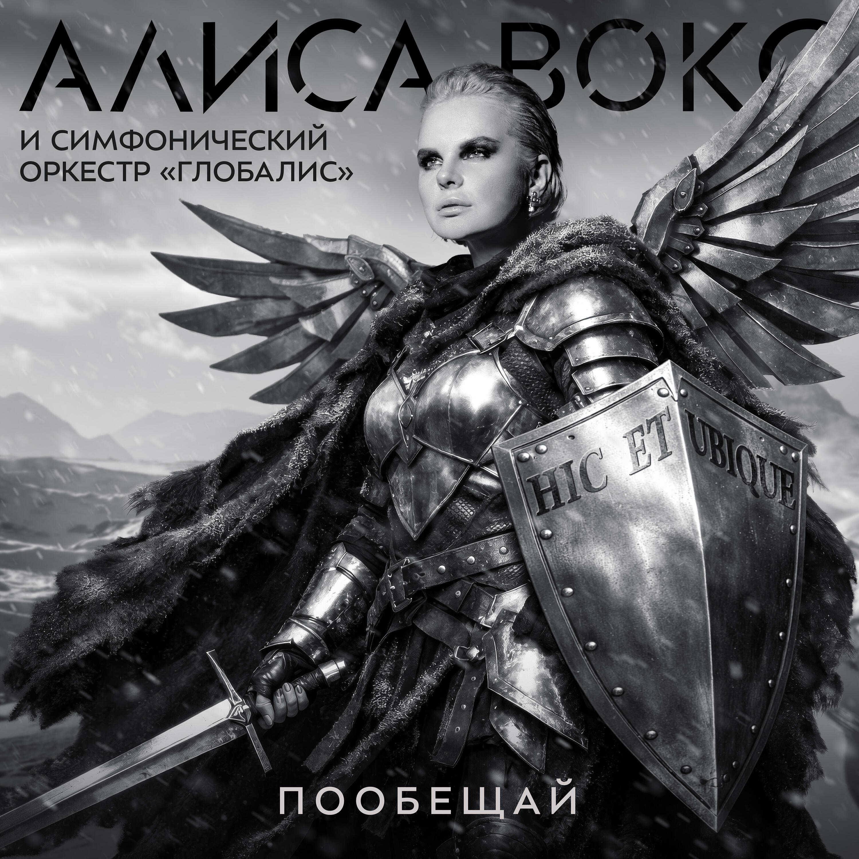 Релиз Пообещай