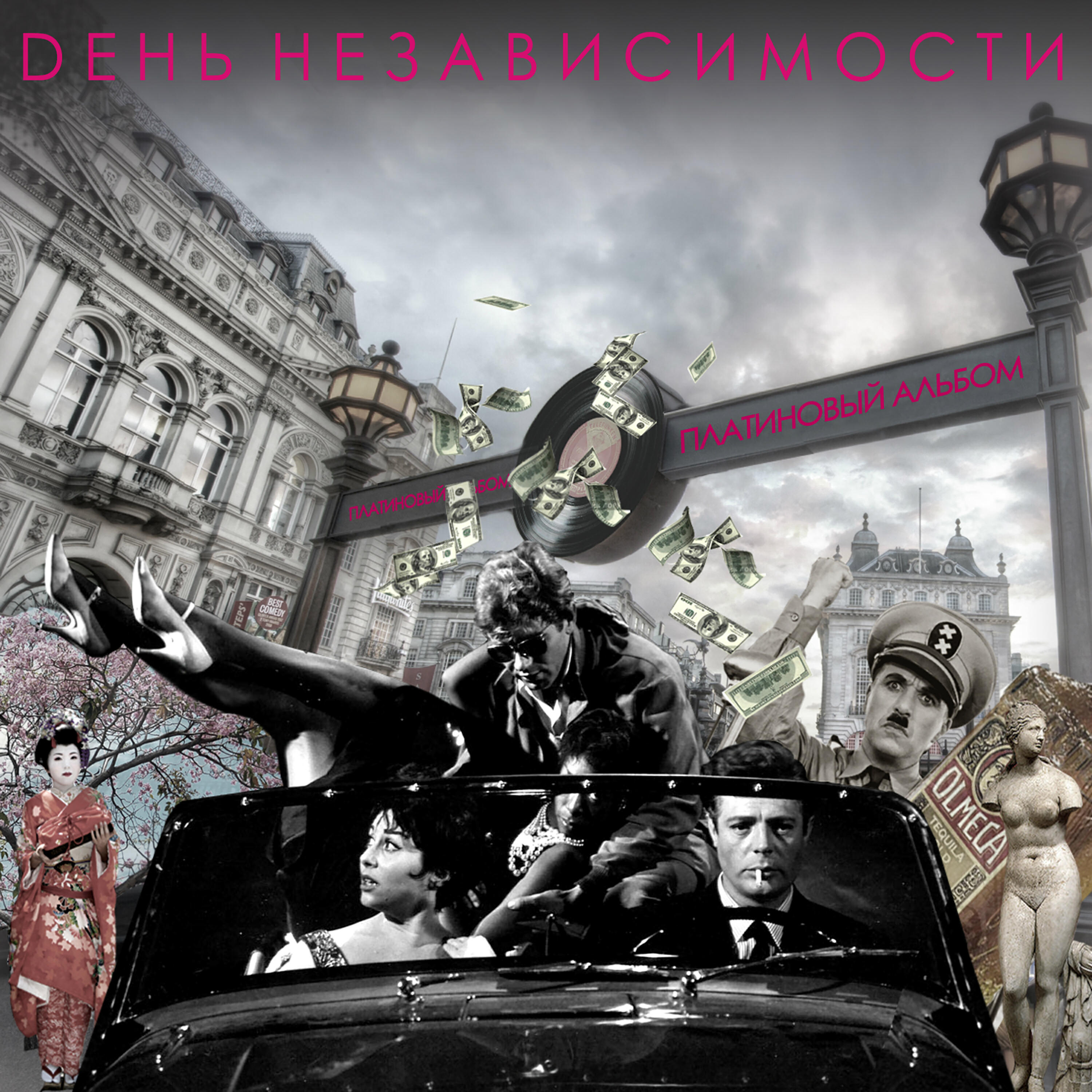Релиз Платиновый альбом