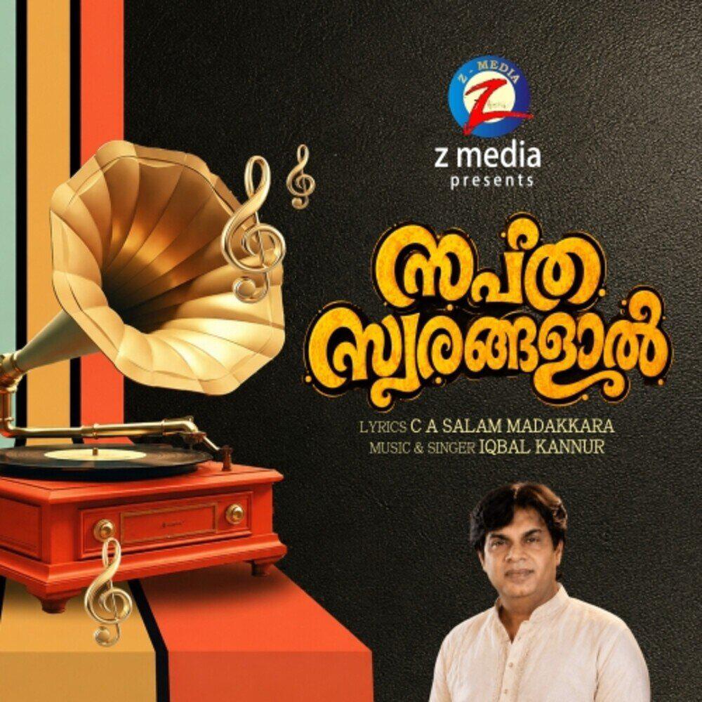 Релиз Sapthaswarangalal