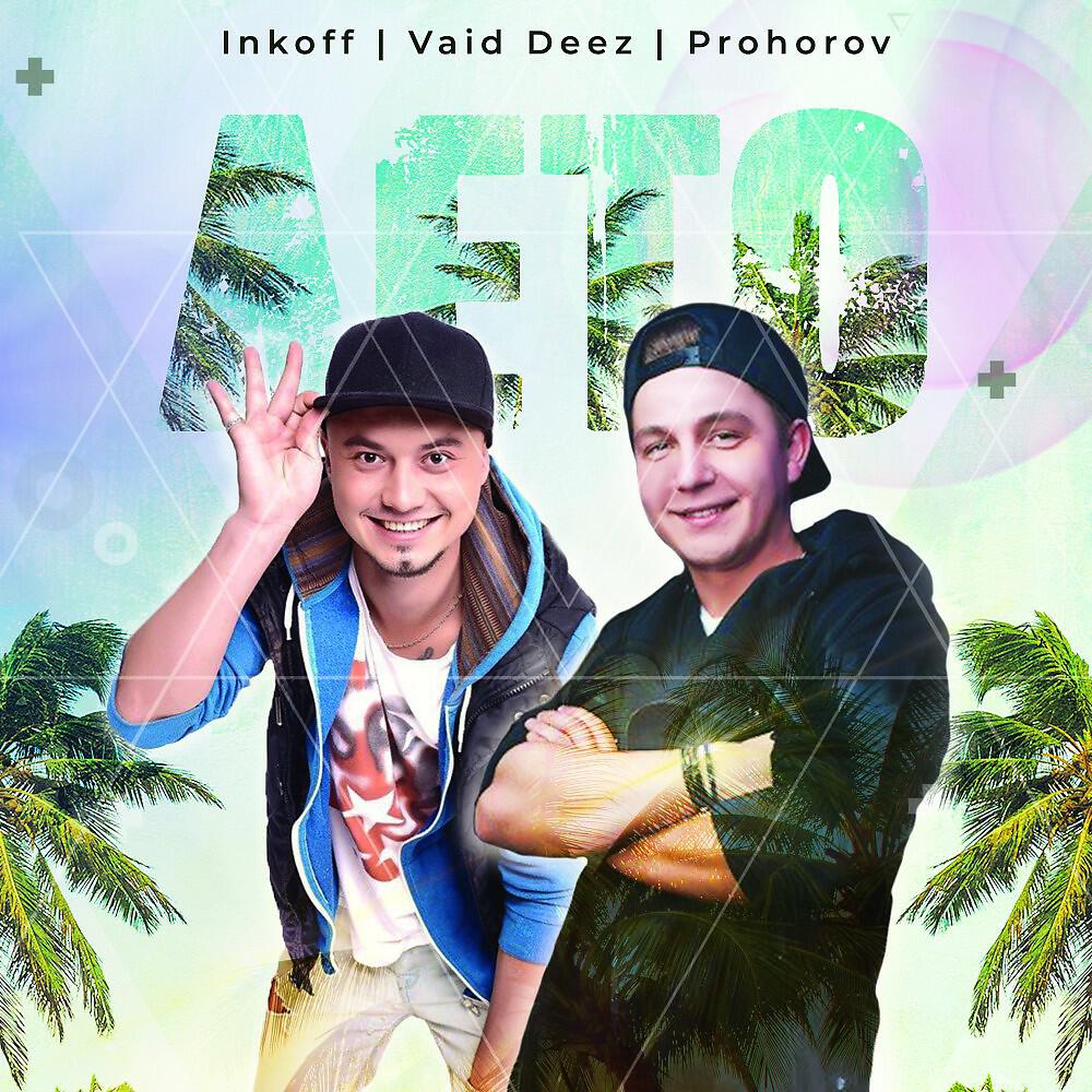 Prohoroff