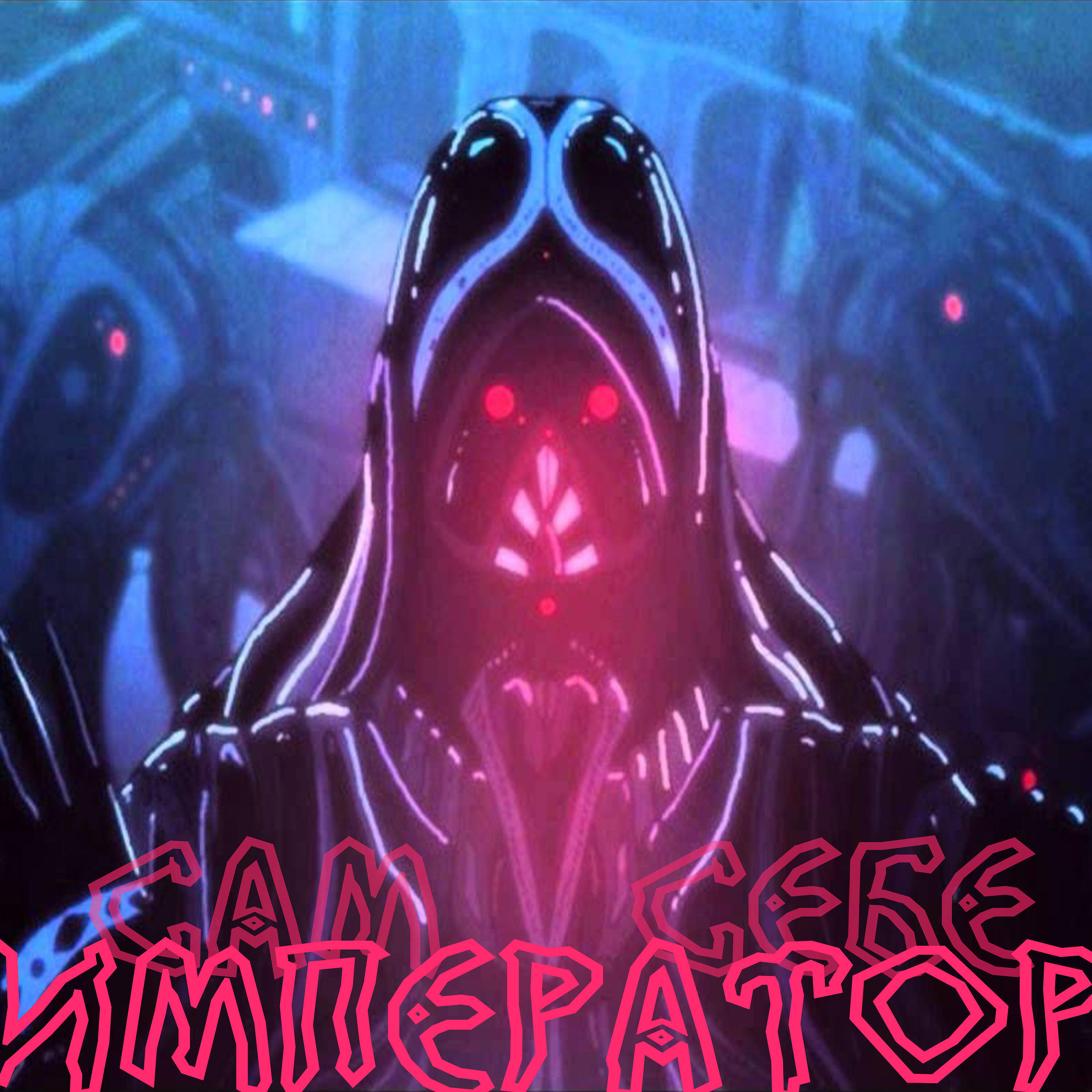 Релиз Сам себе император