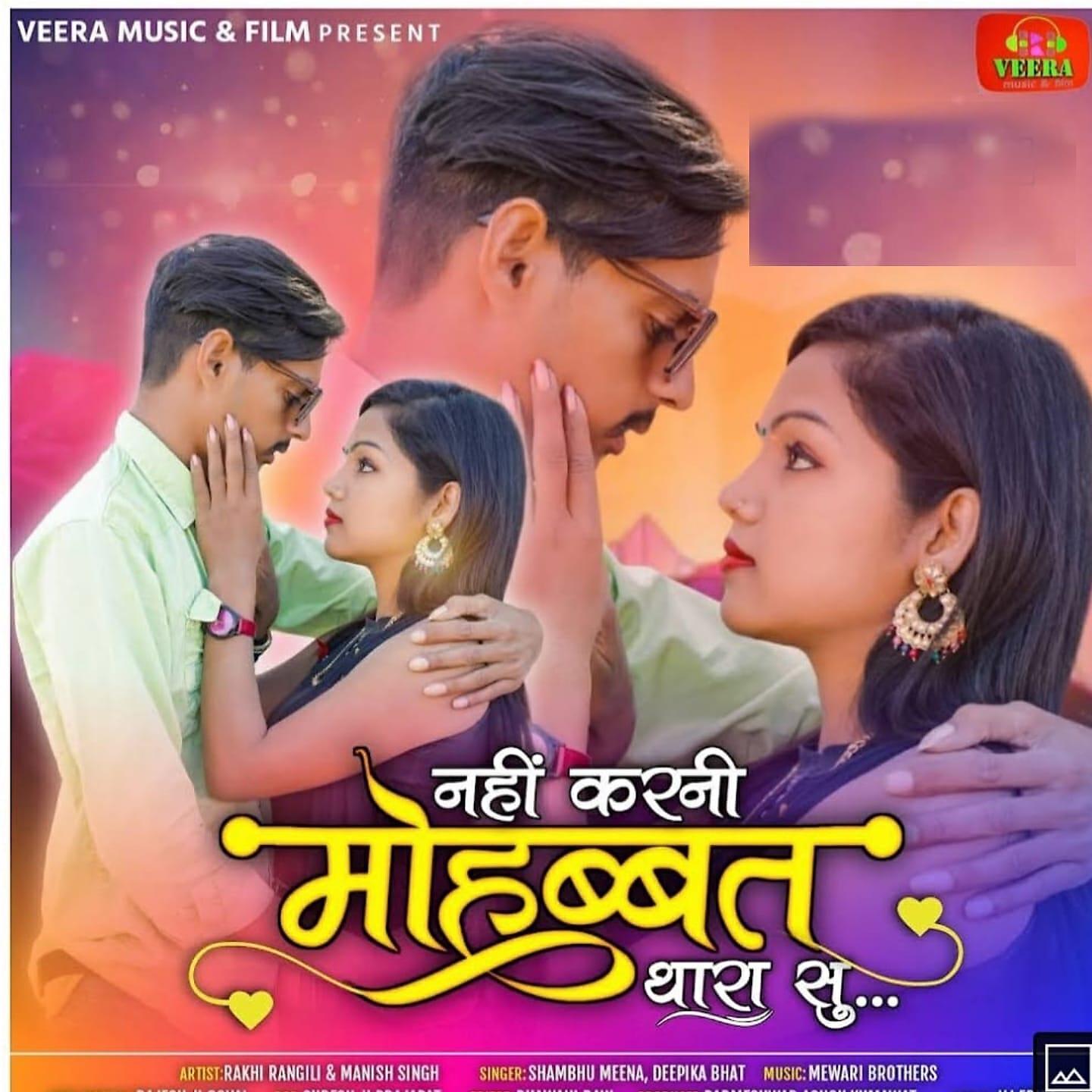 Релиз Nahi karni mohabat thara su