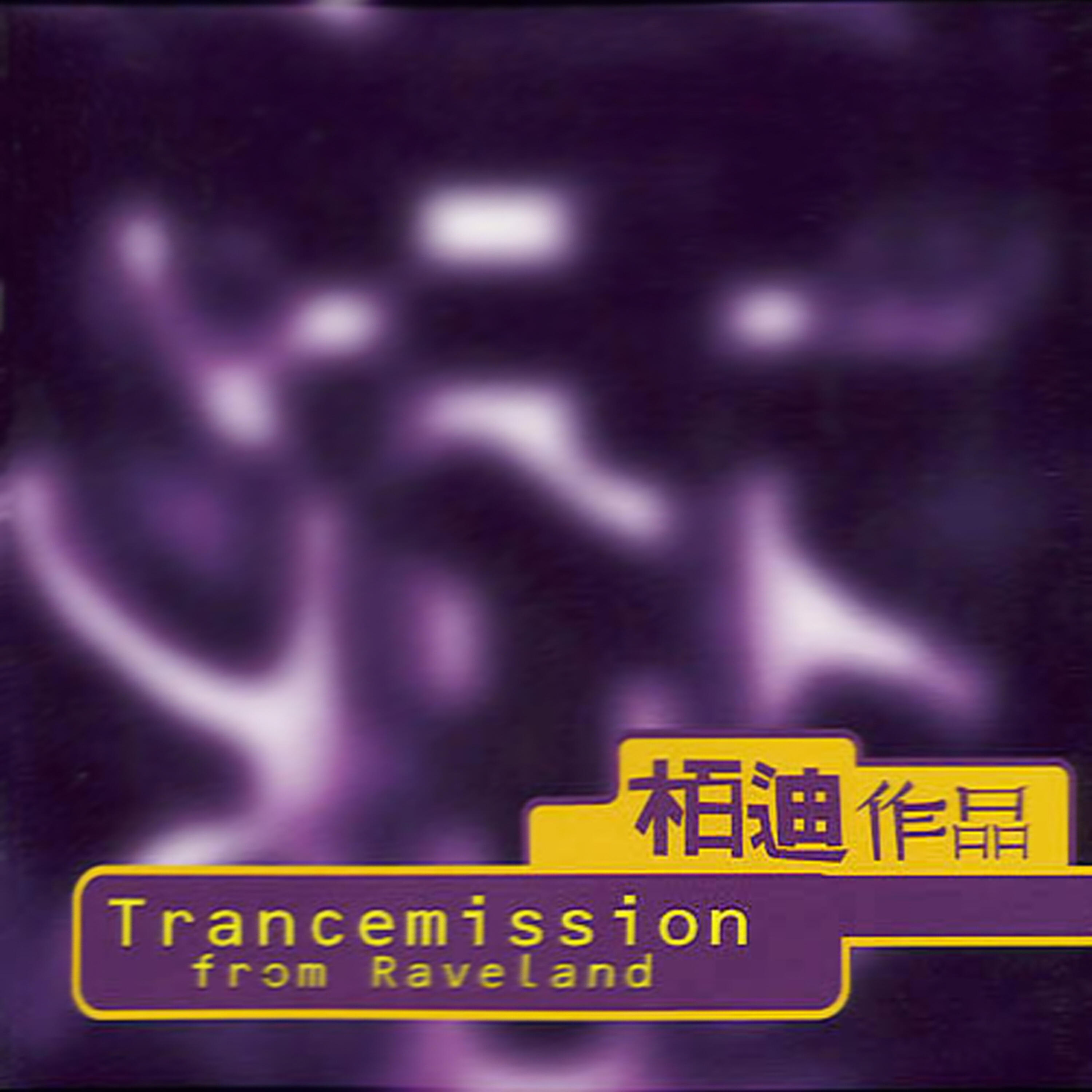 Релиз Trancemission from Raveland