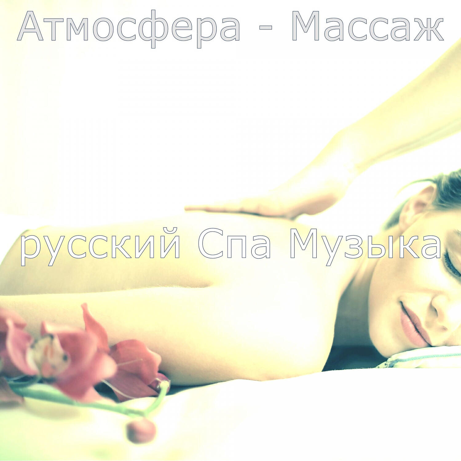 Обложка альбома