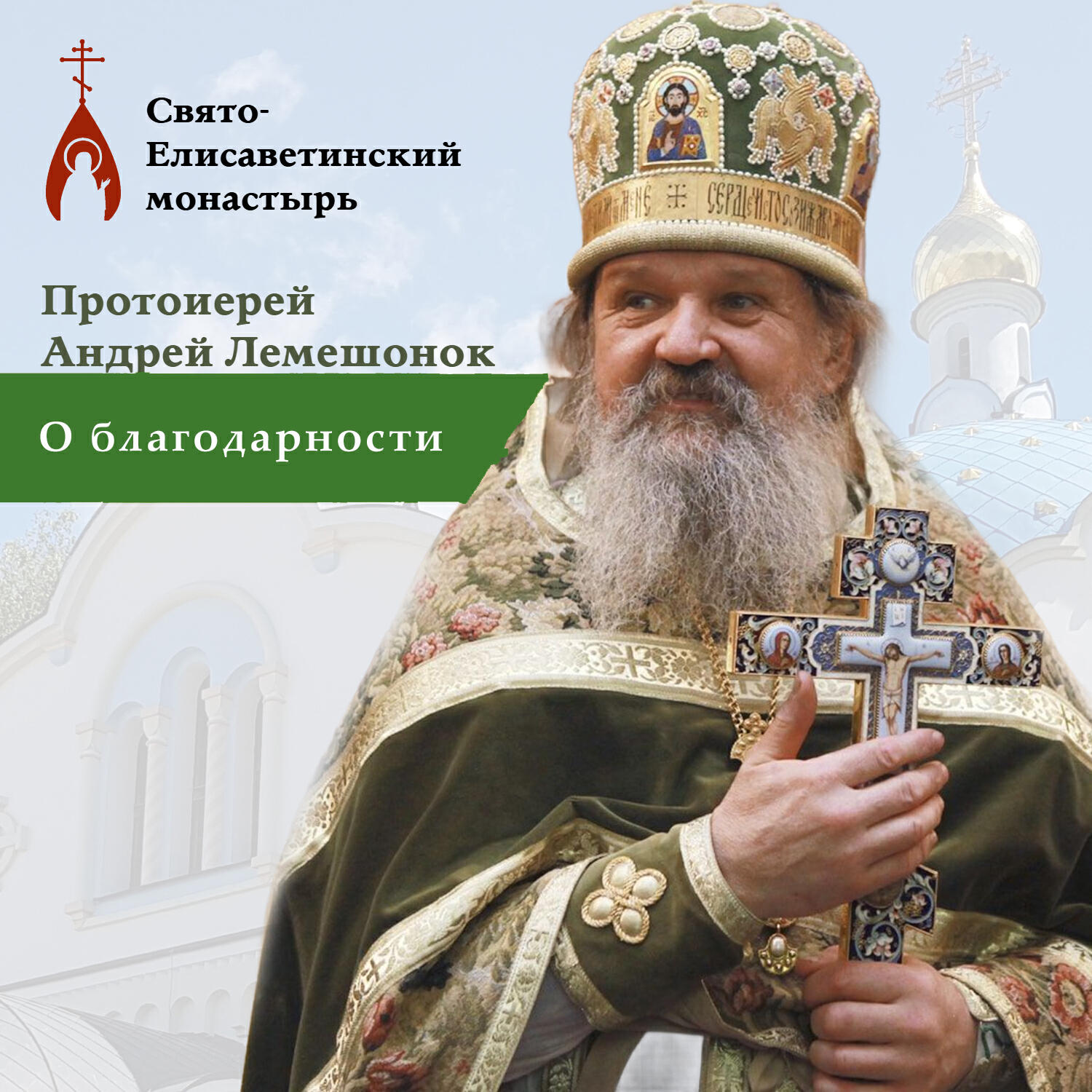 Релиз О благодарности