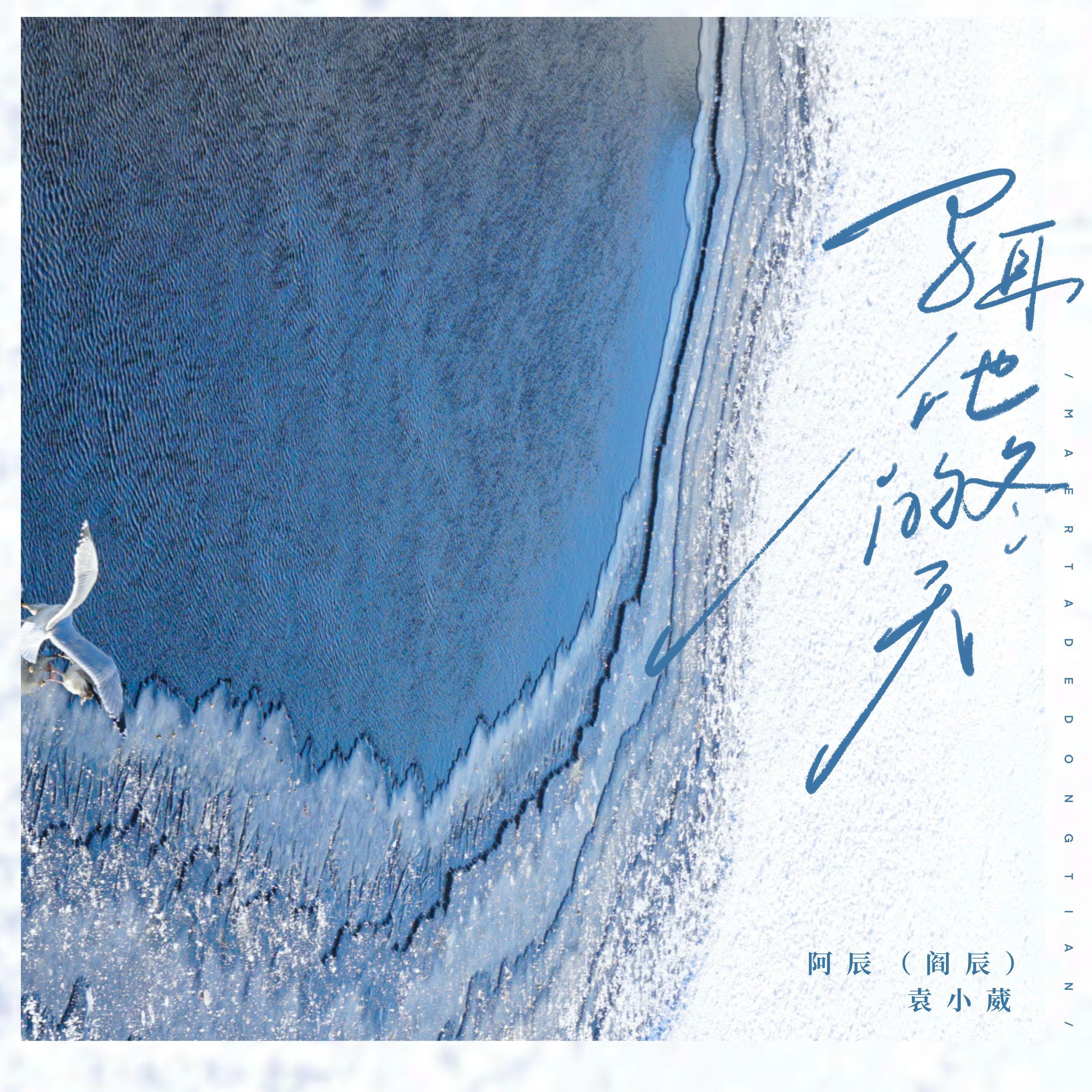 Релиз 马耳他的冬天