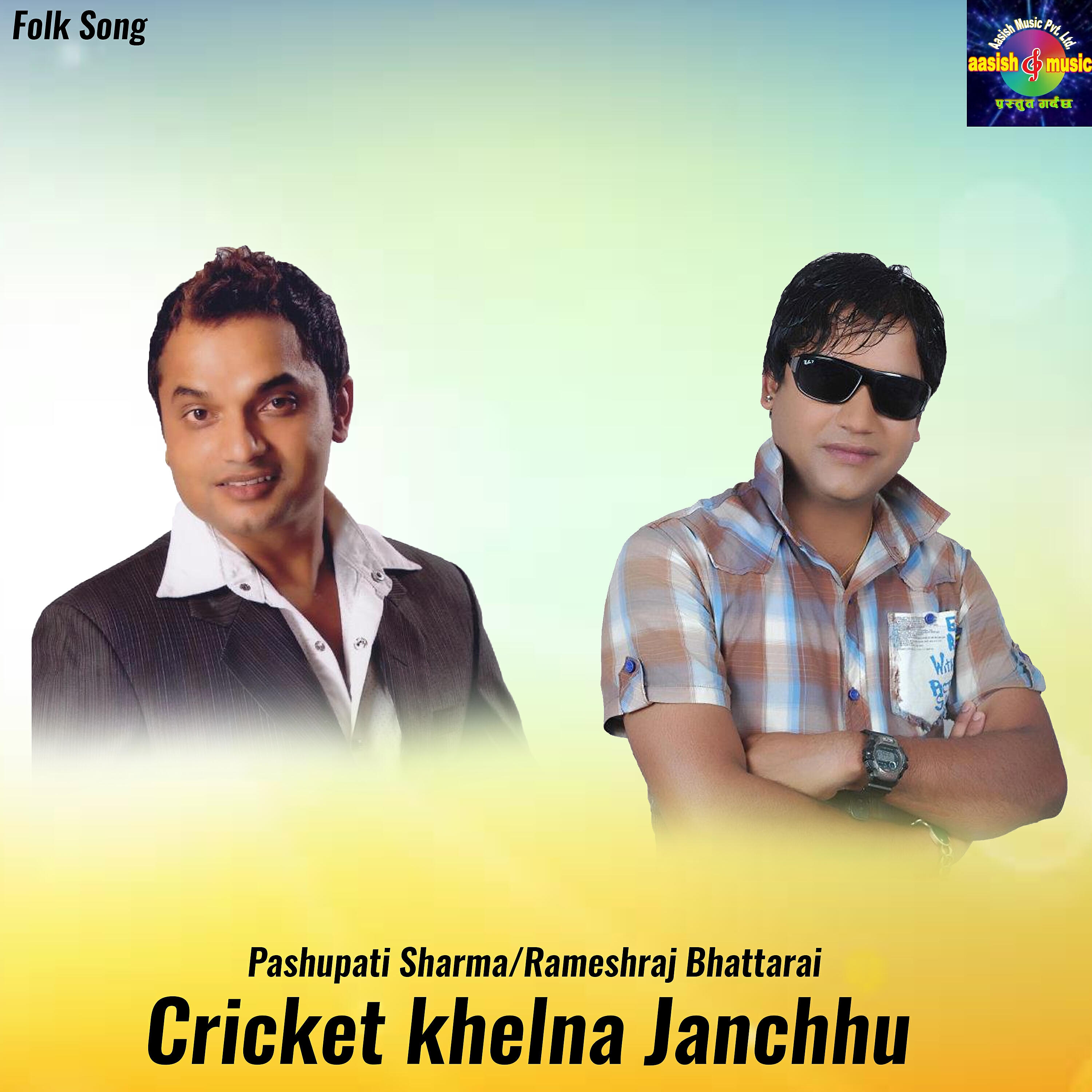 Релиз Cricket Khelna Janchhu