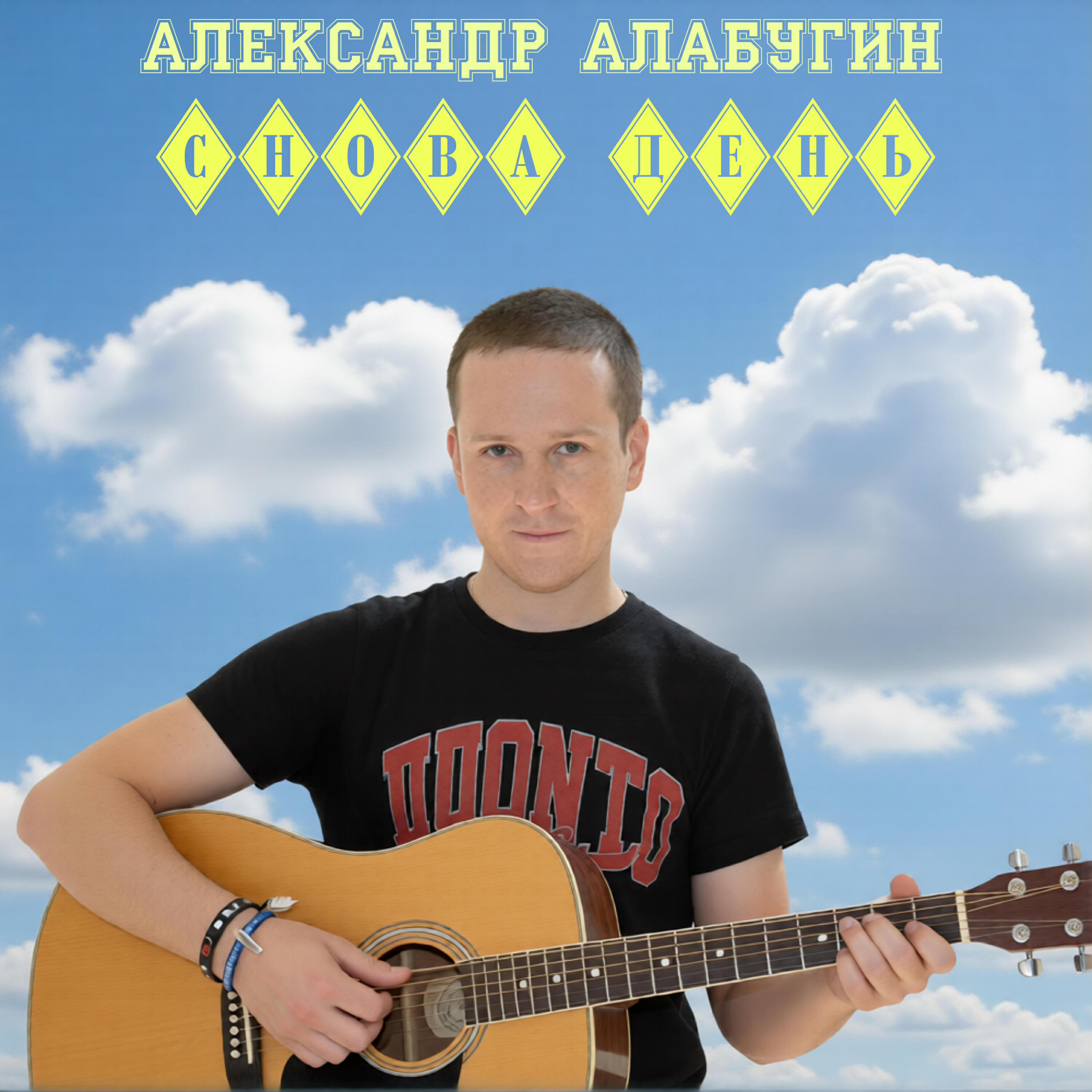 Релиз Снова день