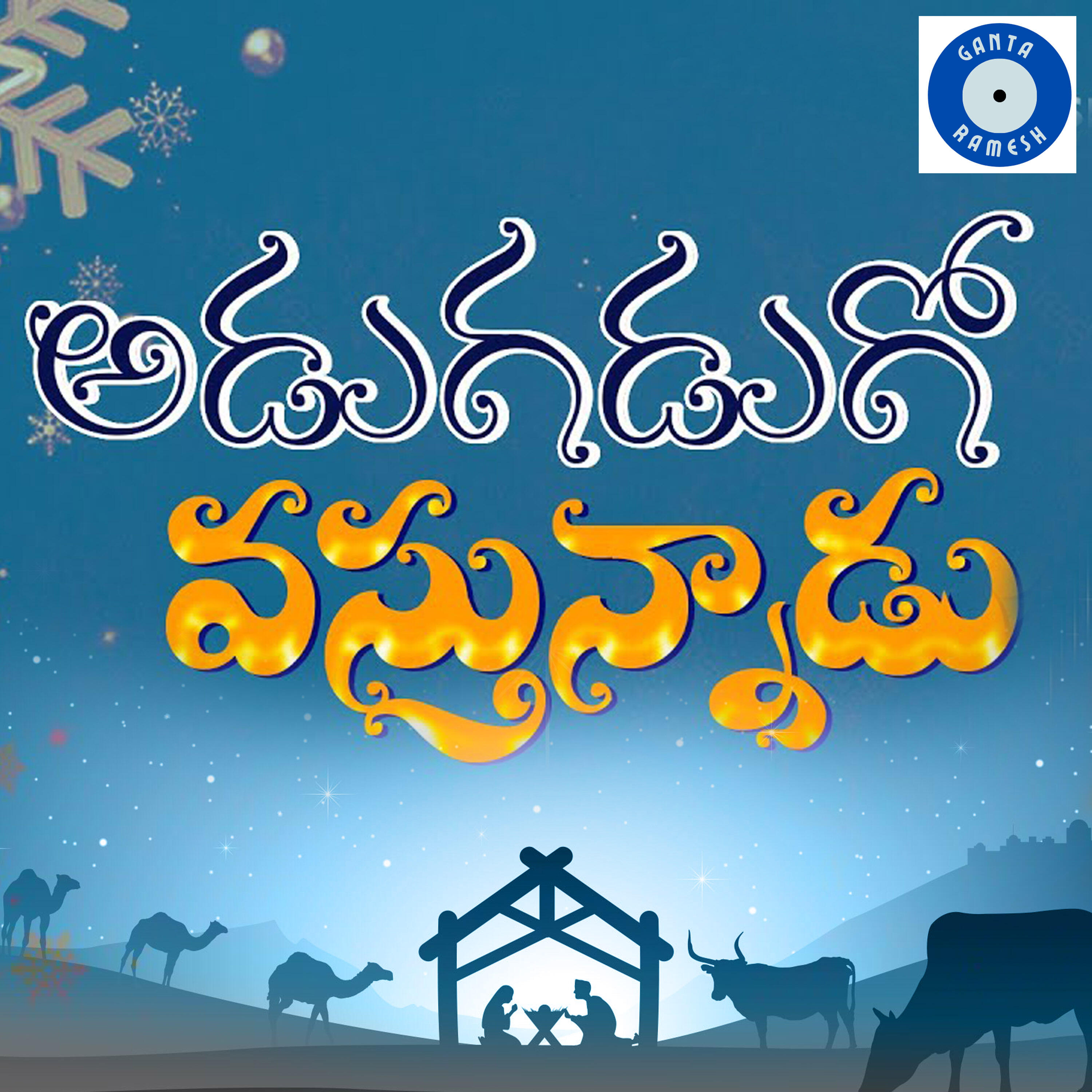 Релиз Adugadugo Vasthunnadu